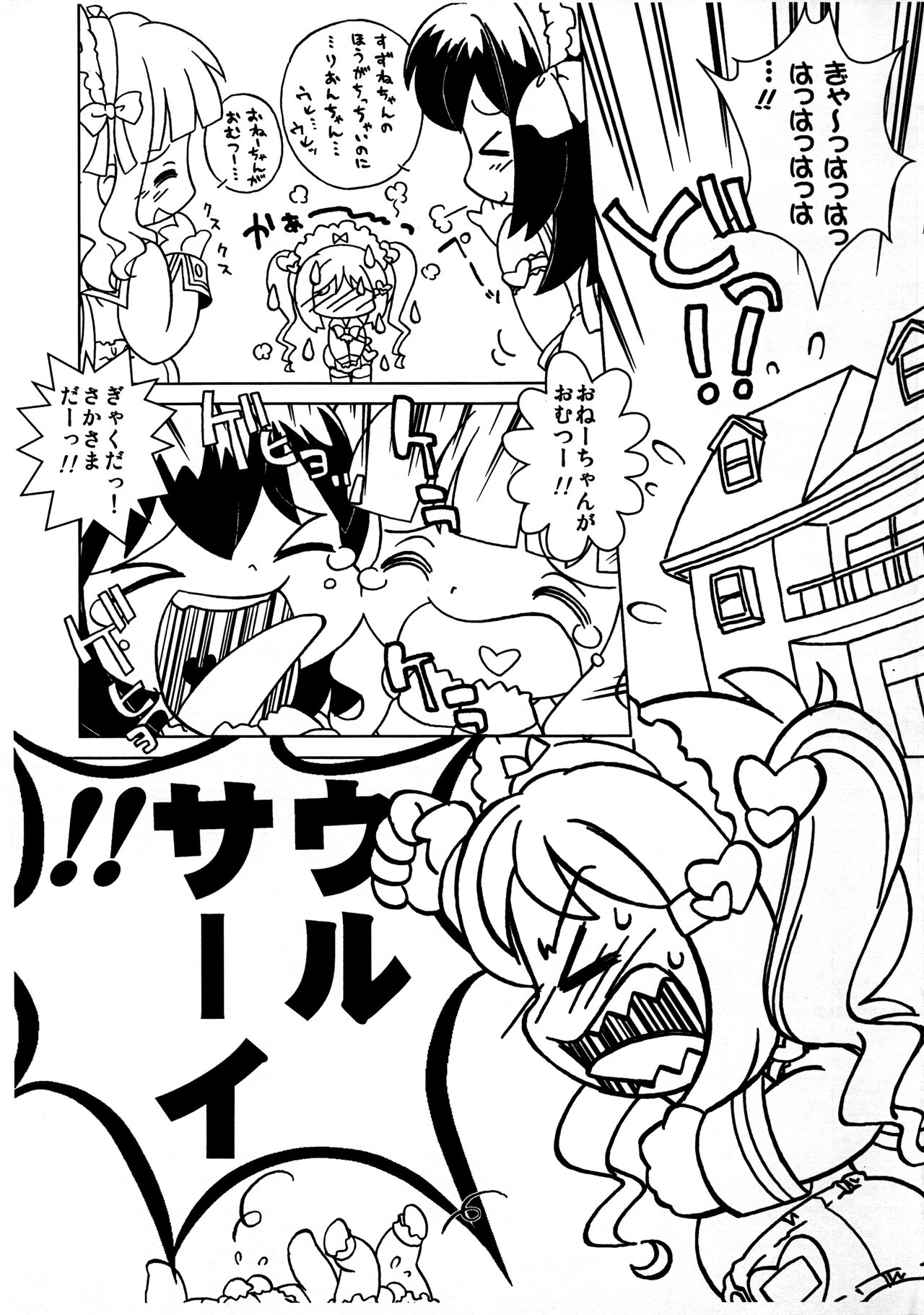 Kyou mo Omuretsu! 2010-nen Fuyu-comi Chou Gomennasai-ban Naku page 10 full