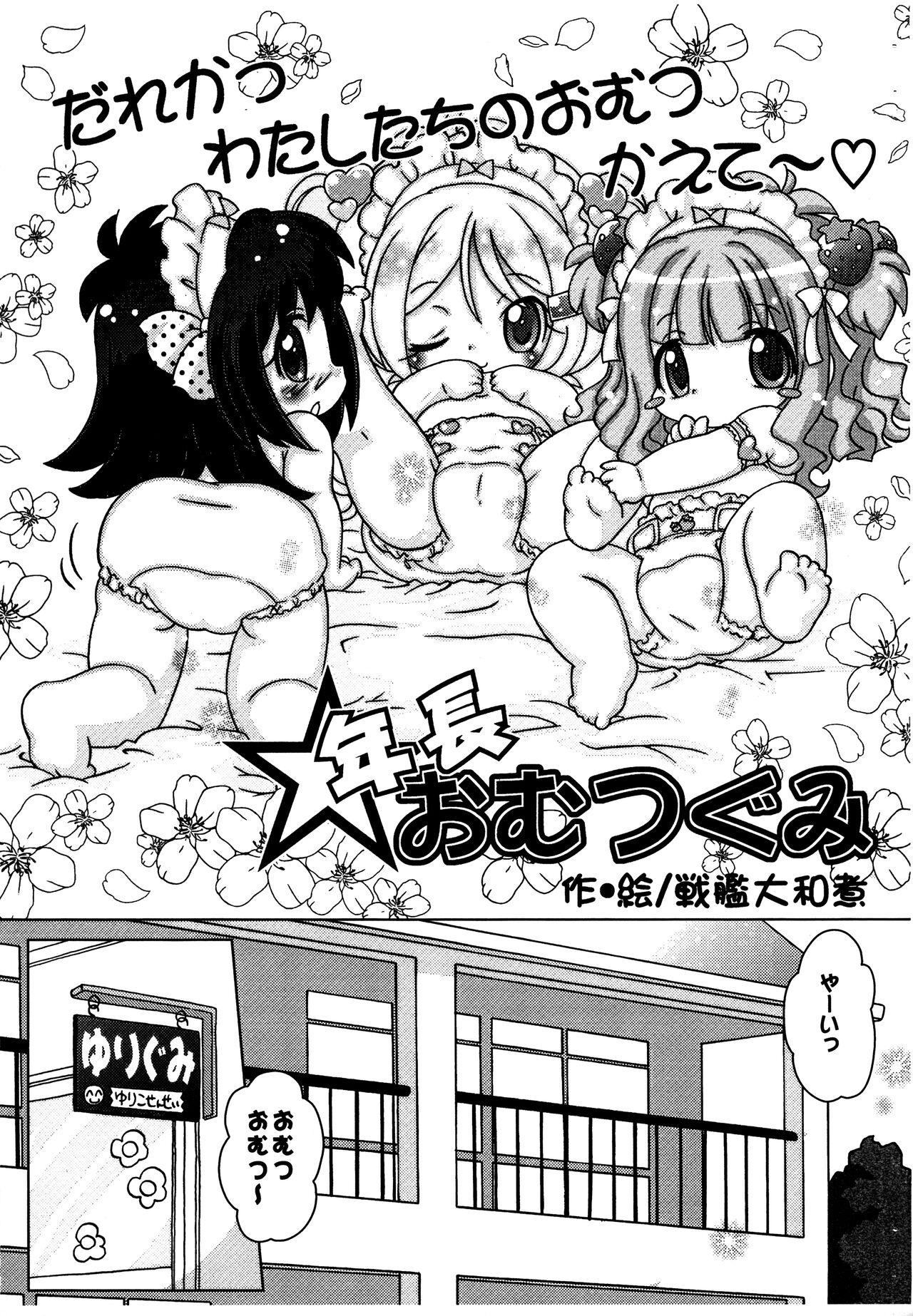 Kyou mo Omuretsu! 2010-nen Fuyu-comi Chou Gomennasai-ban Naku page 3 full