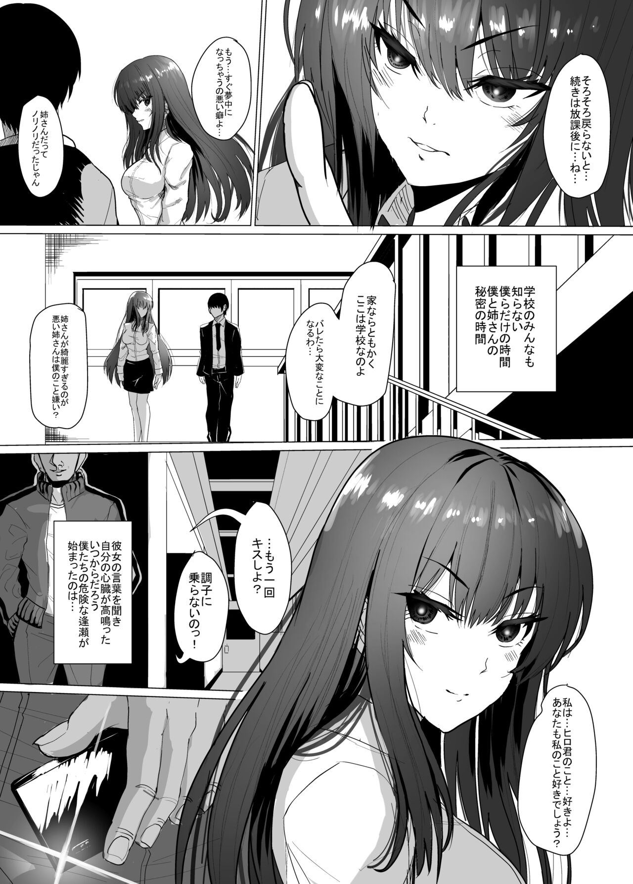 Kyonyuu Kyoushi no Midara na Himitsu ~Yowami o Nigirare, Yogosareteiku Karada to Kokoro~ page 4 full