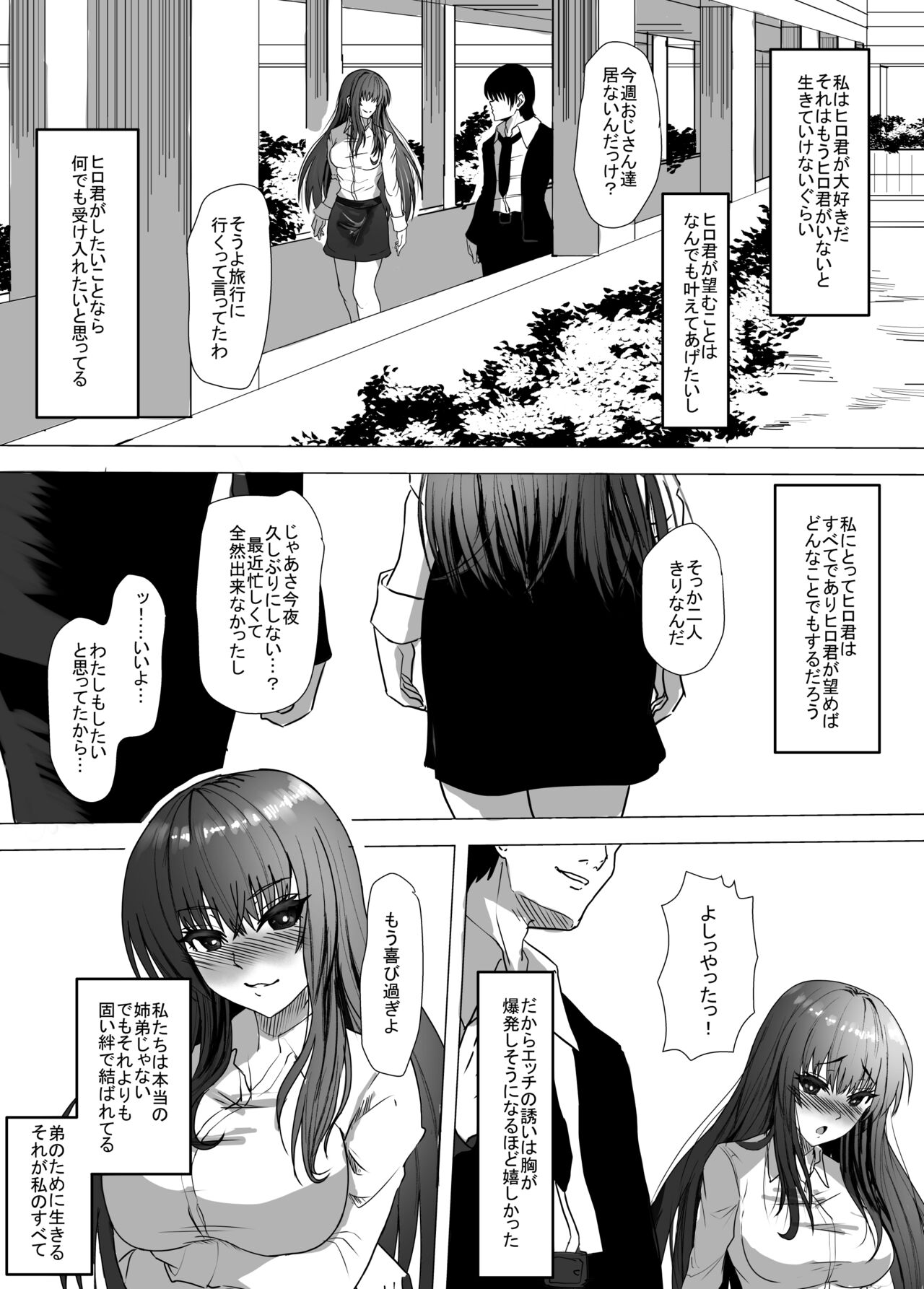 Kyonyuu Kyoushi no Midara na Himitsu ~Yowami o Nigirare, Yogosareteiku Karada to Kokoro~ page 8 full