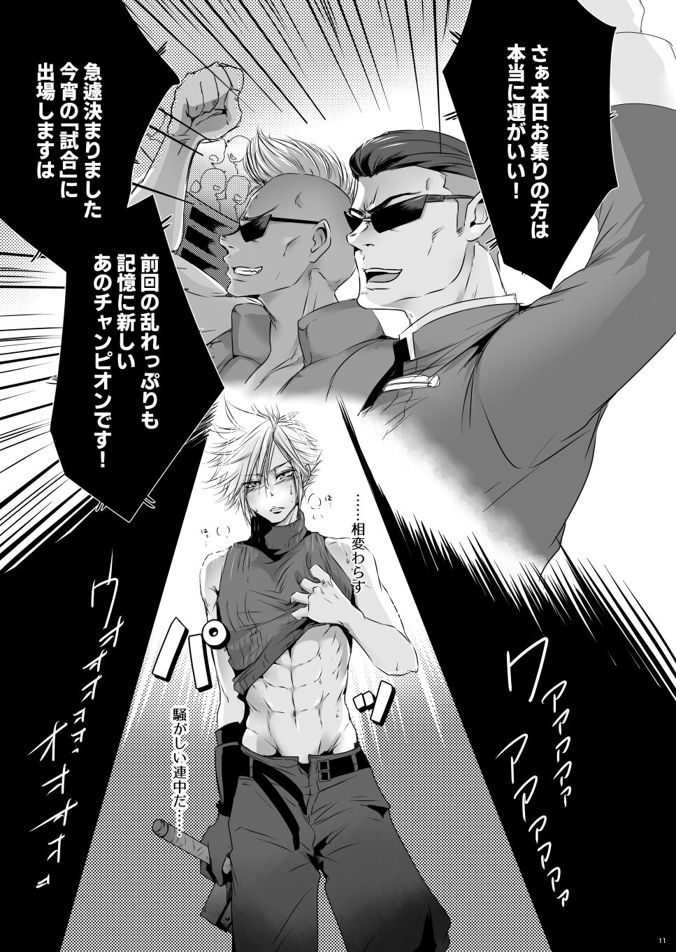 Rematch in the Arena page 10 full