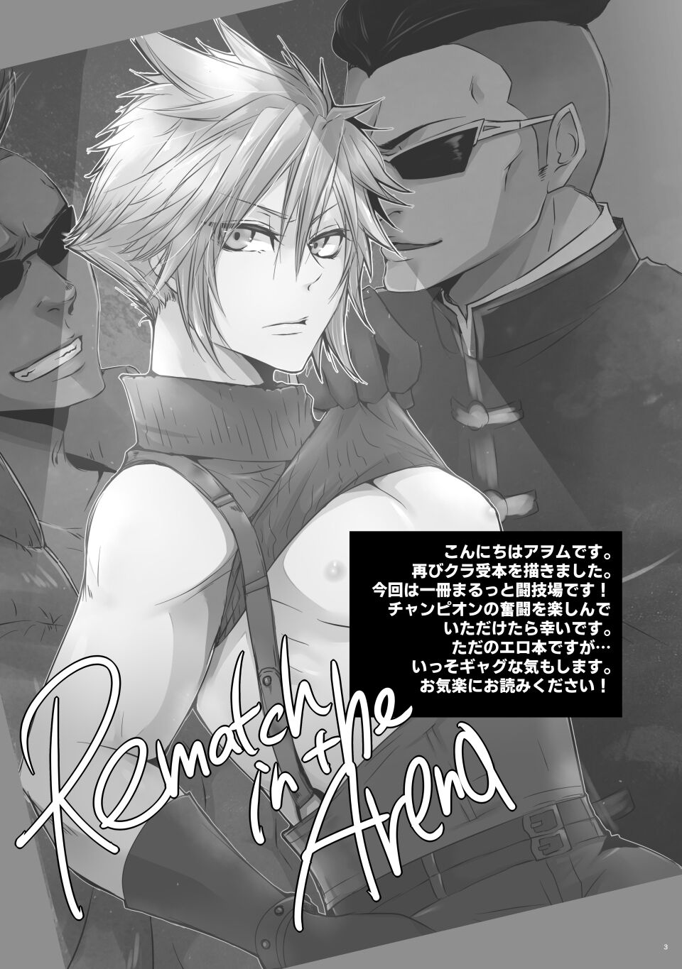 Rematch in the Arena page 2 full