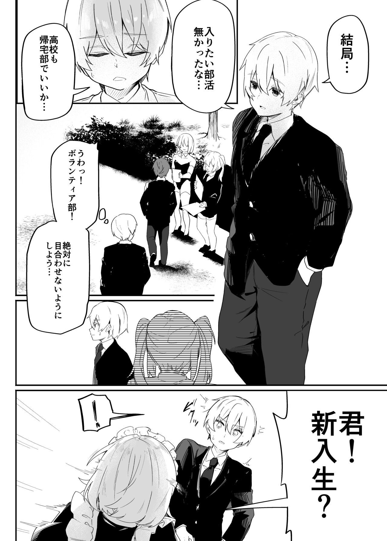 Danshi Gakusei Mesu Ochi Seishori Volunteer page 4 full