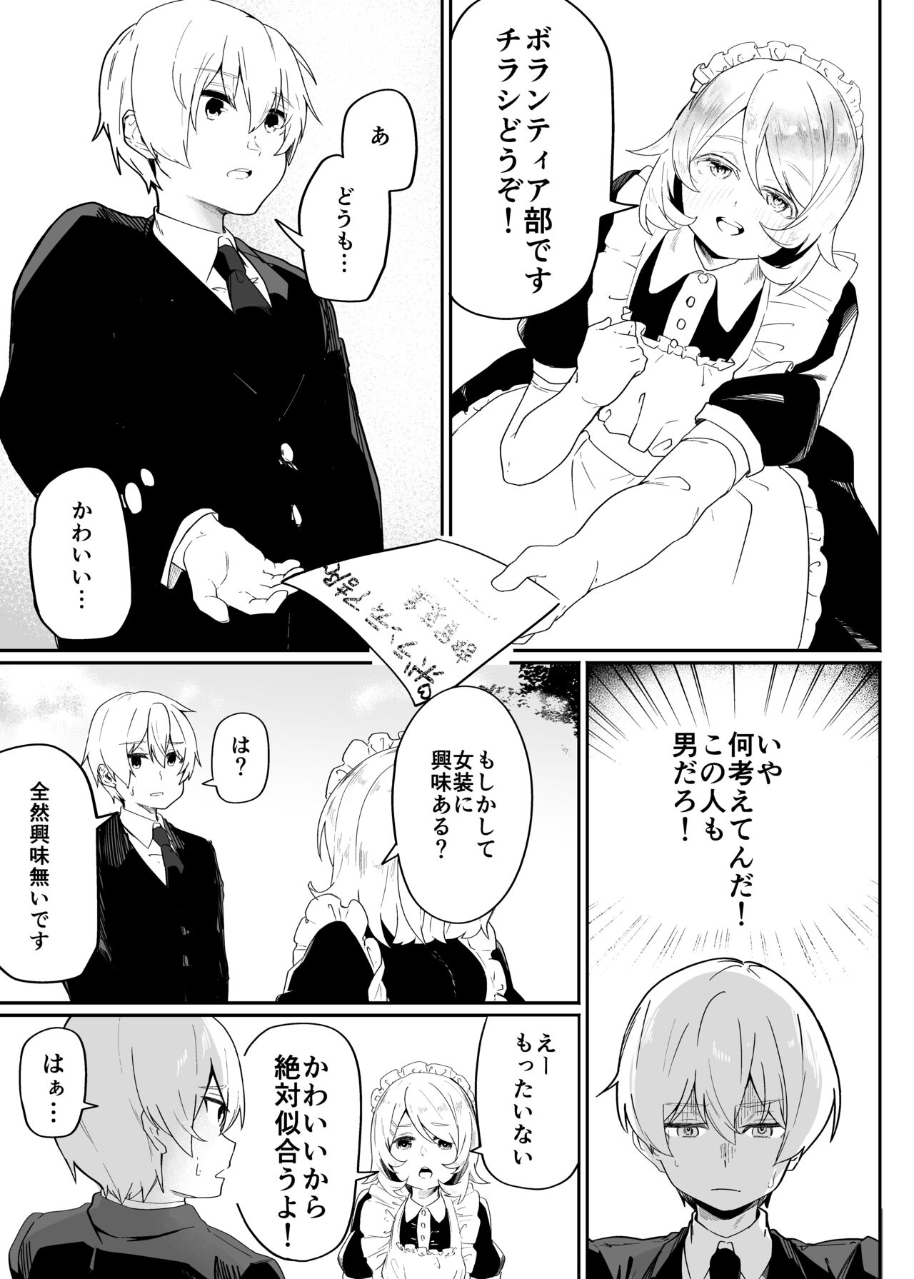 Danshi Gakusei Mesu Ochi Seishori Volunteer page 5 full
