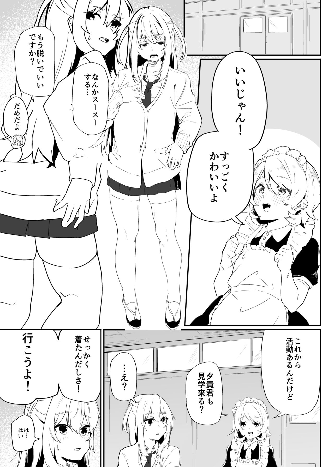 Danshi Gakusei Mesu Ochi Seishori Volunteer page 7 full