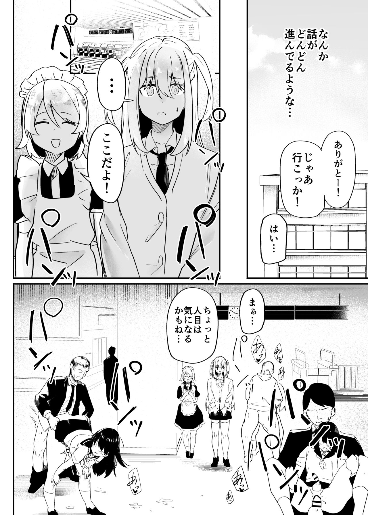Danshi Gakusei Mesu Ochi Seishori Volunteer page 8 full