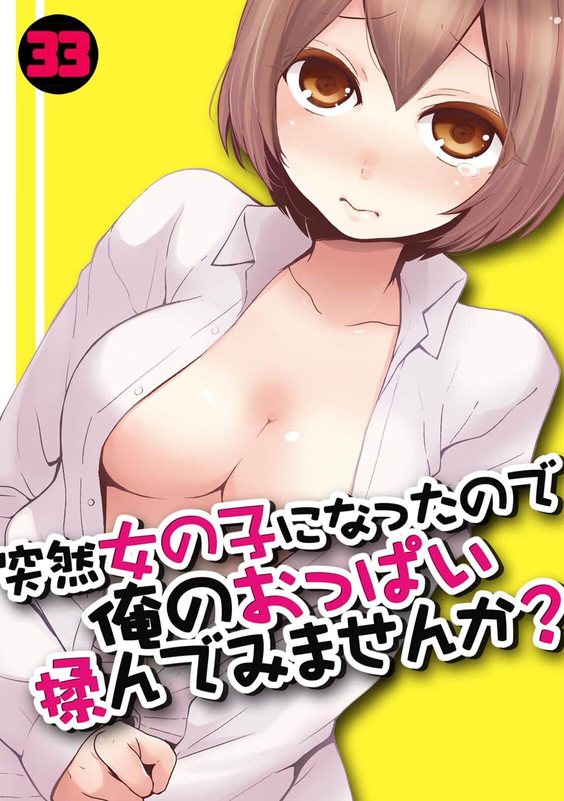 Totsuzen Onnanoko ni Natta node, Ore no Oppai Monde mimasen ka?33 page 1 full