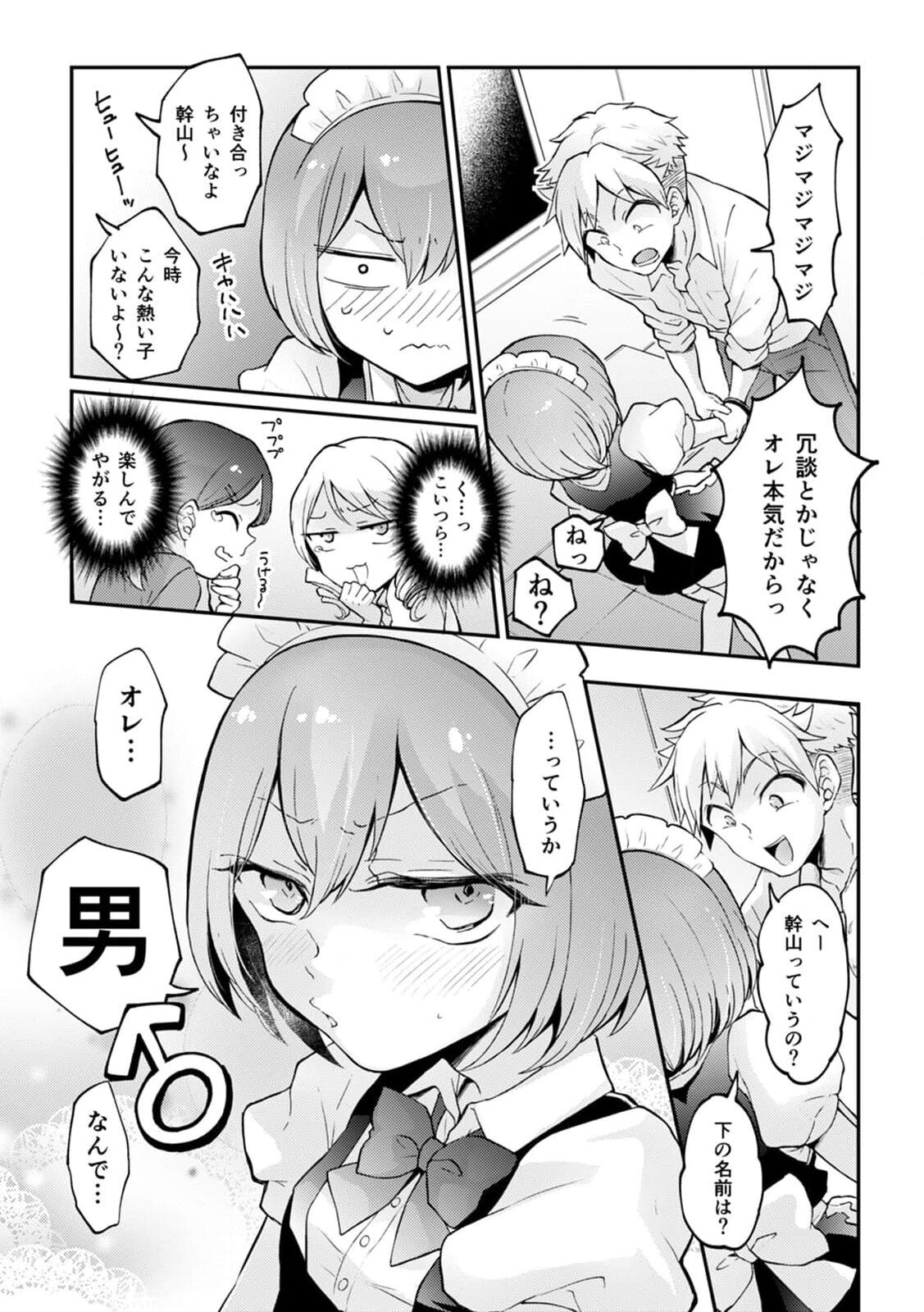 Totsuzen Onnanoko ni Natta node, Ore no Oppai Monde mimasen ka?33 page 6 full