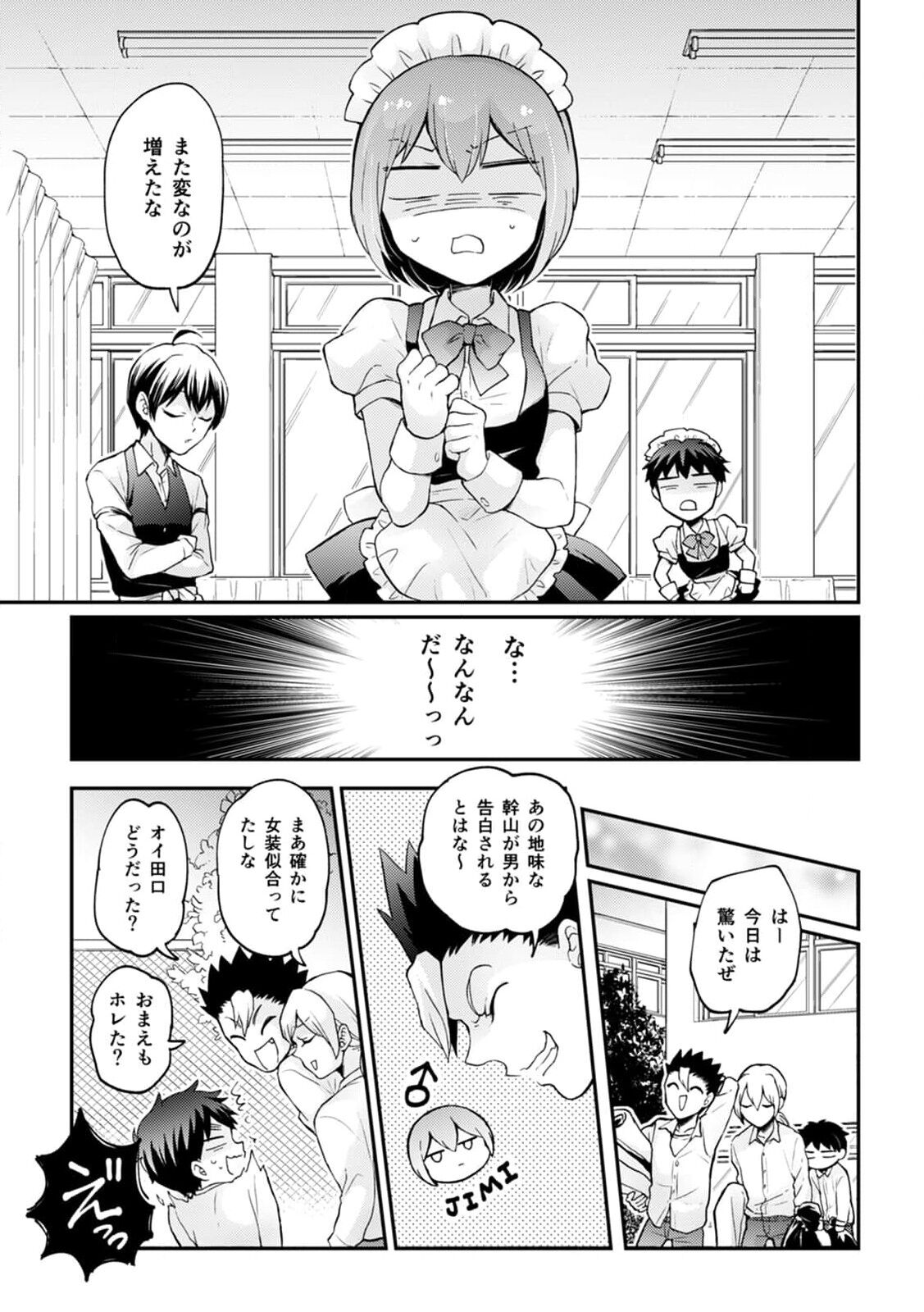 Totsuzen Onnanoko ni Natta node, Ore no Oppai Monde mimasen ka?33 page 9 full