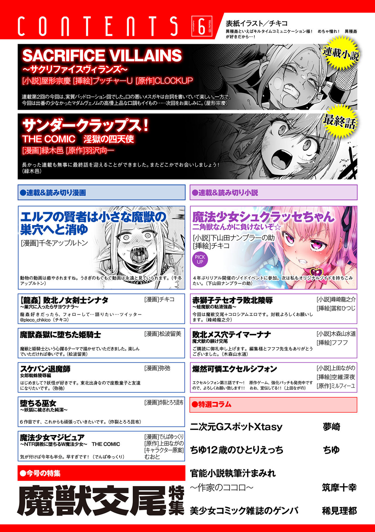 2D Dream Magazine Vol. 123 page 2 full