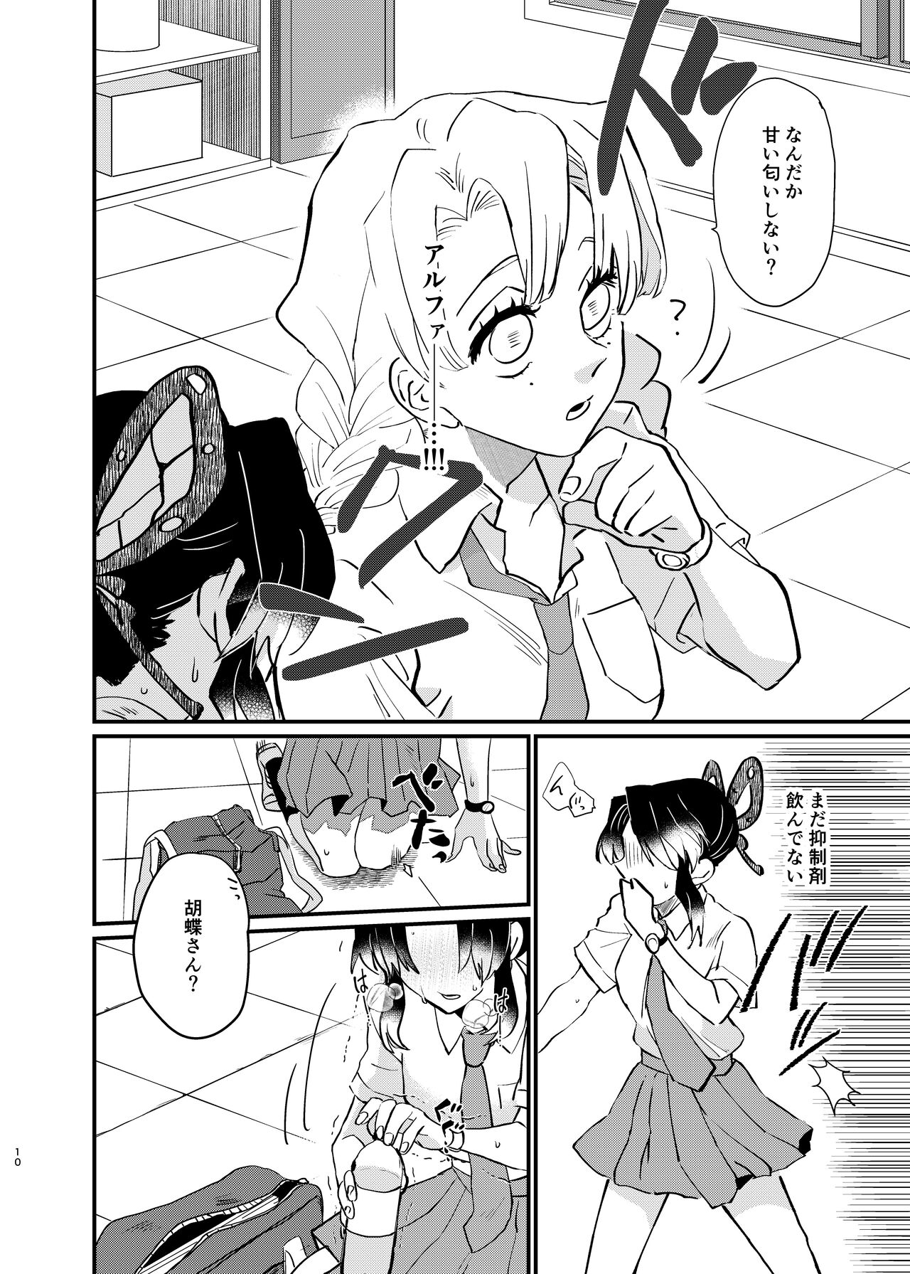 Watashi no Alpha page 10 full