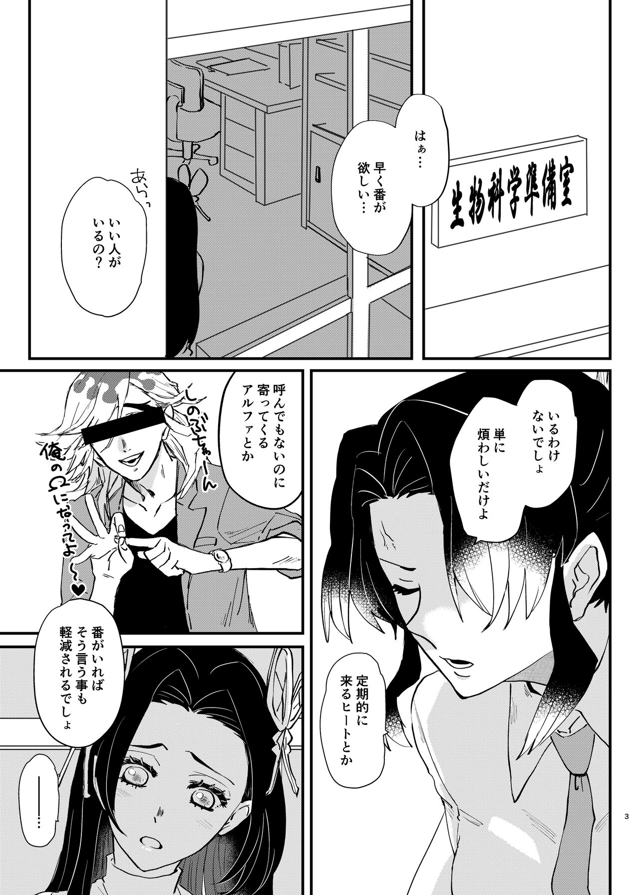 Watashi no Alpha page 3 full