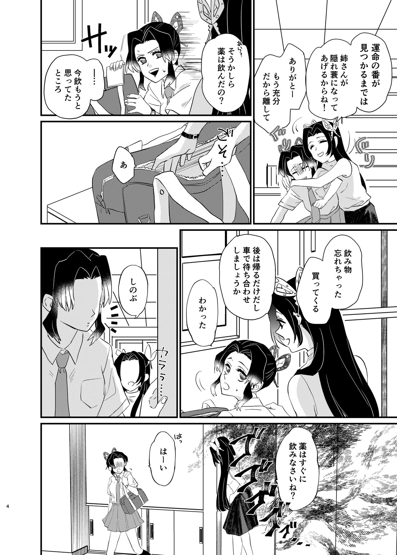 Watashi no Alpha page 4 full