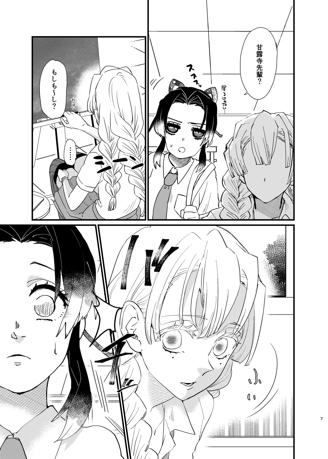 Watashi no Alpha page 7 full