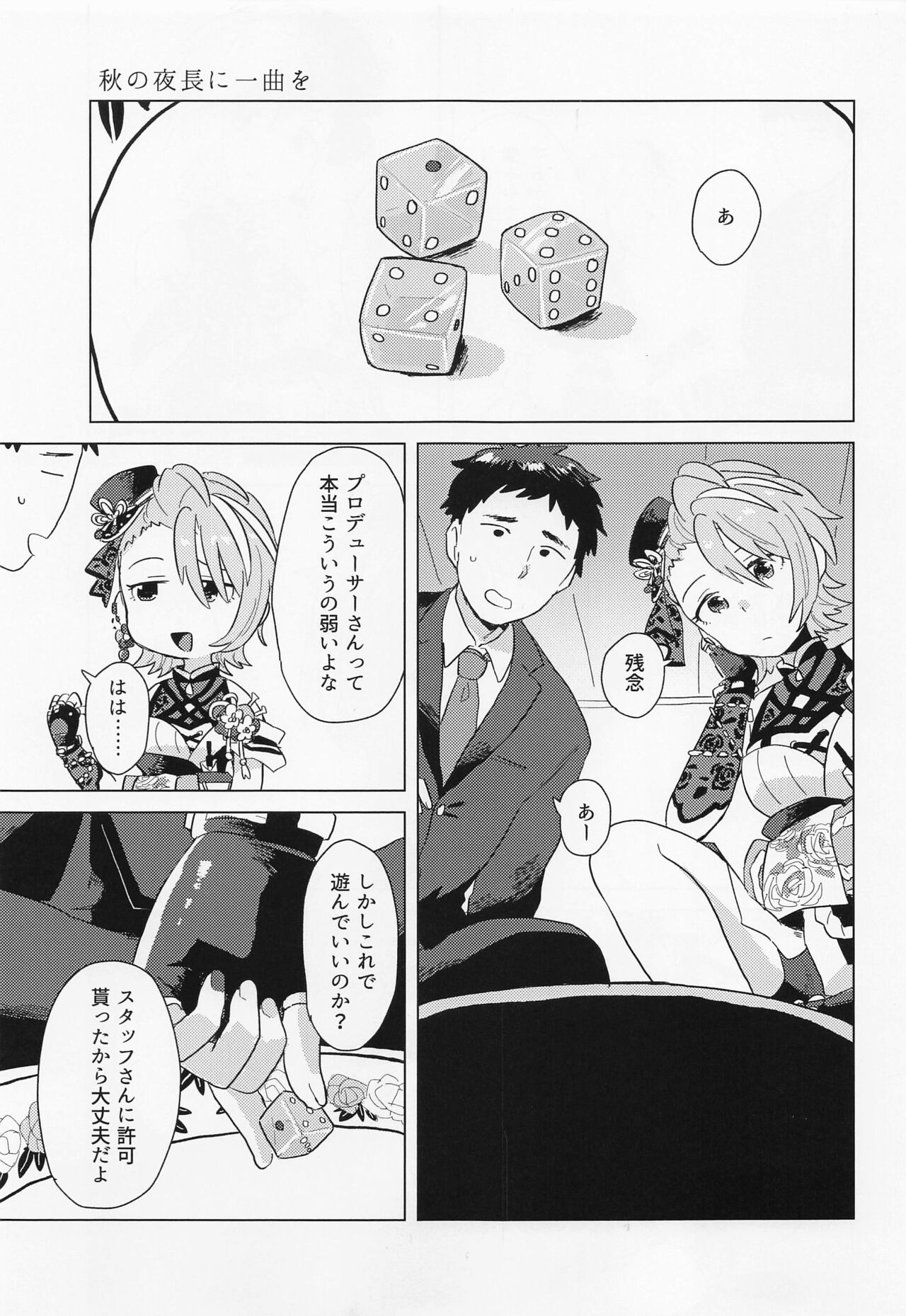 Aki no Yonaga ni Ikkyoku o page 2 full
