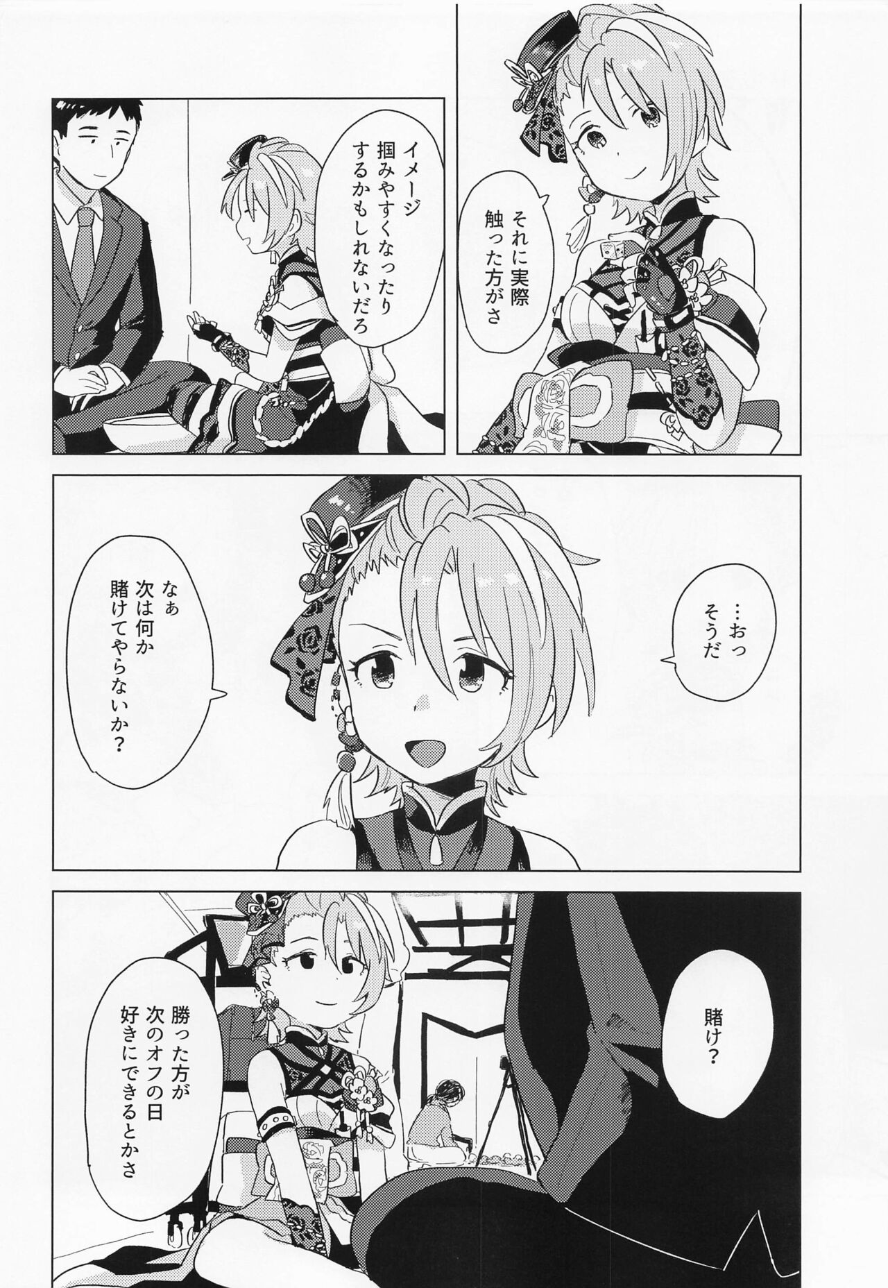 Aki no Yonaga ni Ikkyoku o page 3 full