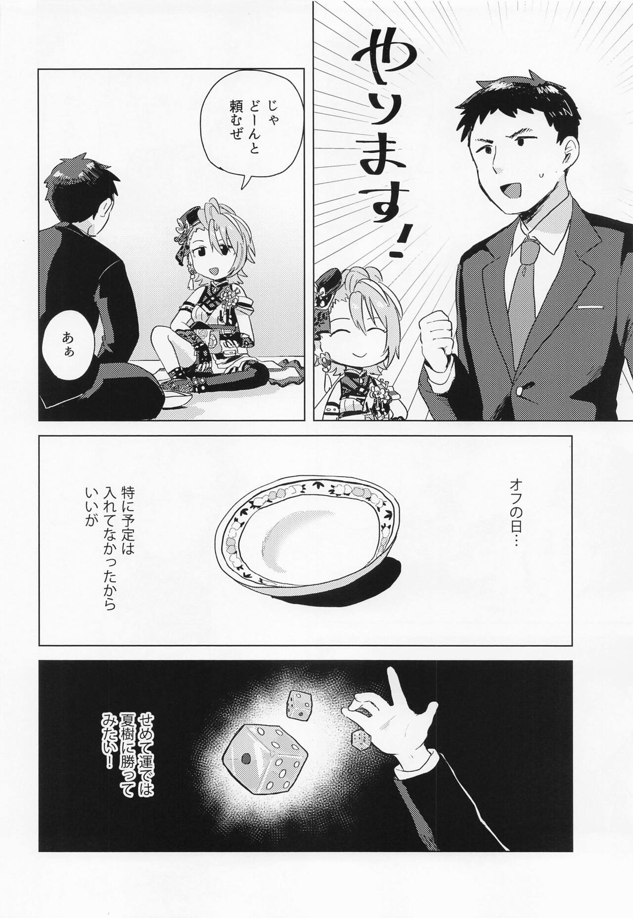 Aki no Yonaga ni Ikkyoku o page 5 full