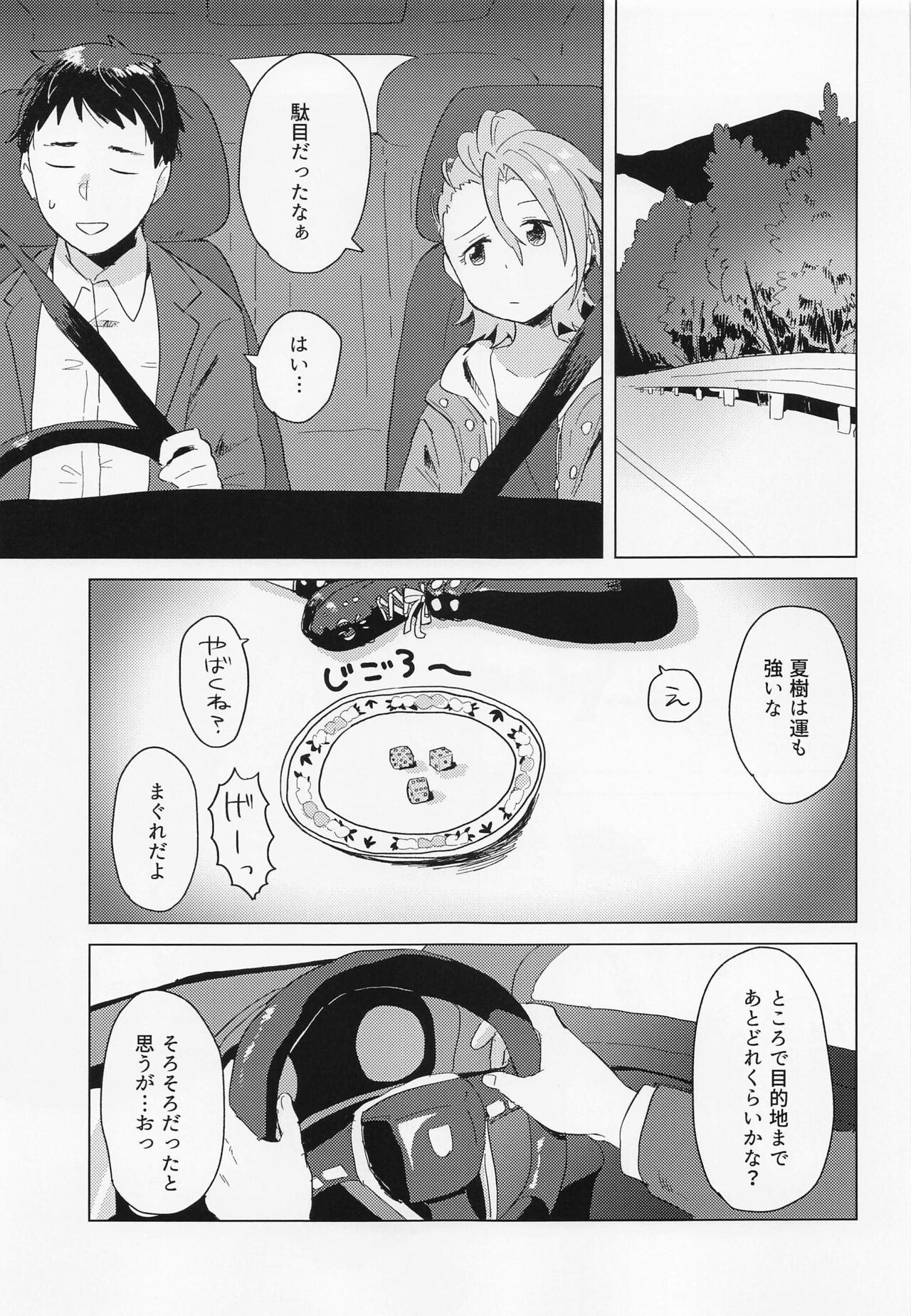 Aki no Yonaga ni Ikkyoku o page 6 full