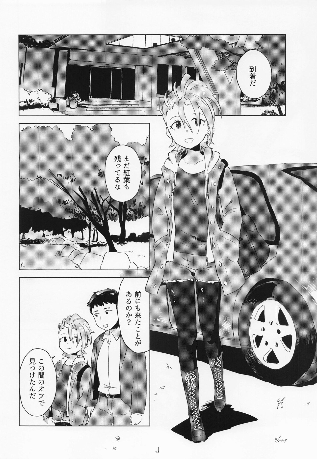 Aki no Yonaga ni Ikkyoku o page 7 full