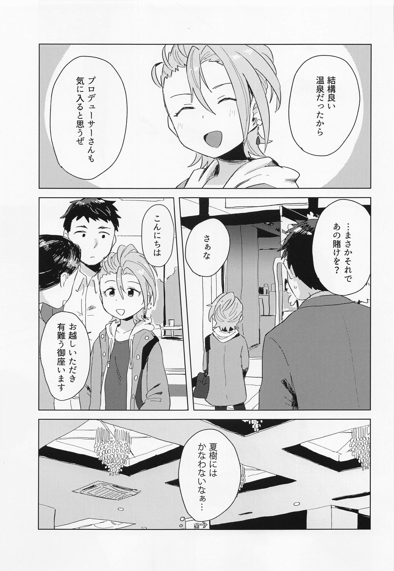 Aki no Yonaga ni Ikkyoku o page 8 full