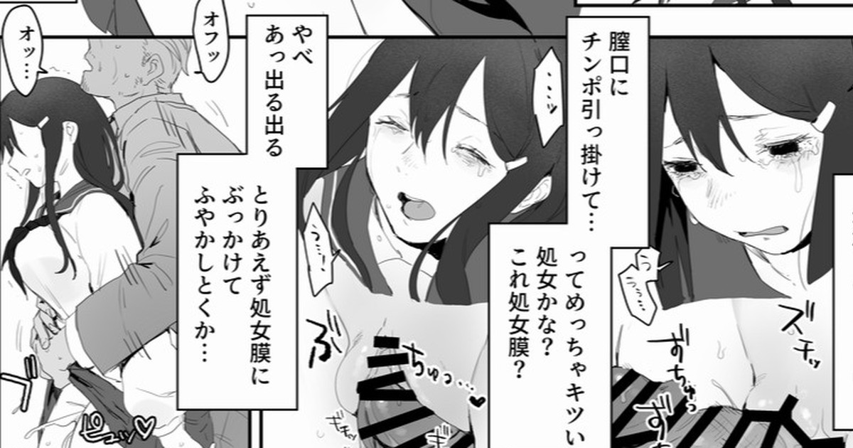 Otonashii JK o Chikan shite Denshanai de Okasu Hanashi page 1 full