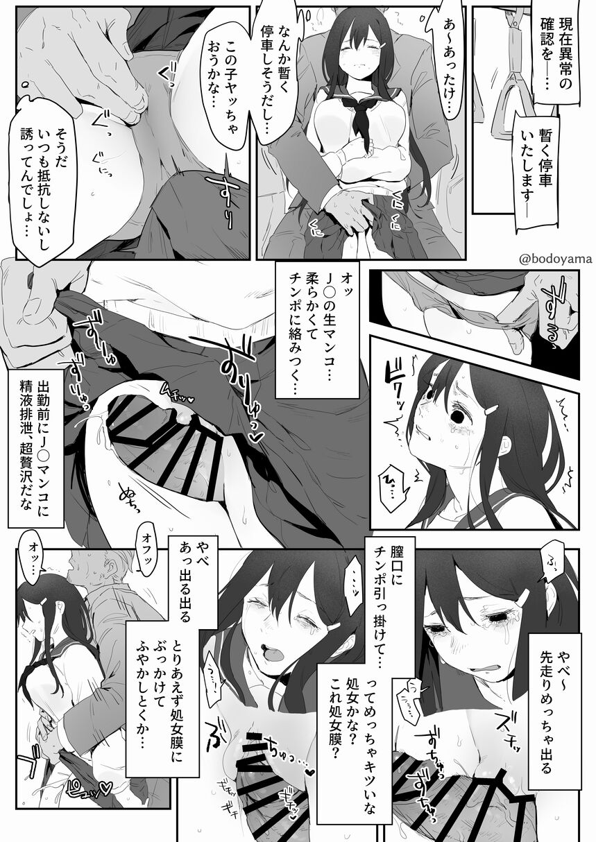 Otonashii JK o Chikan shite Denshanai de Okasu Hanashi page 3 full