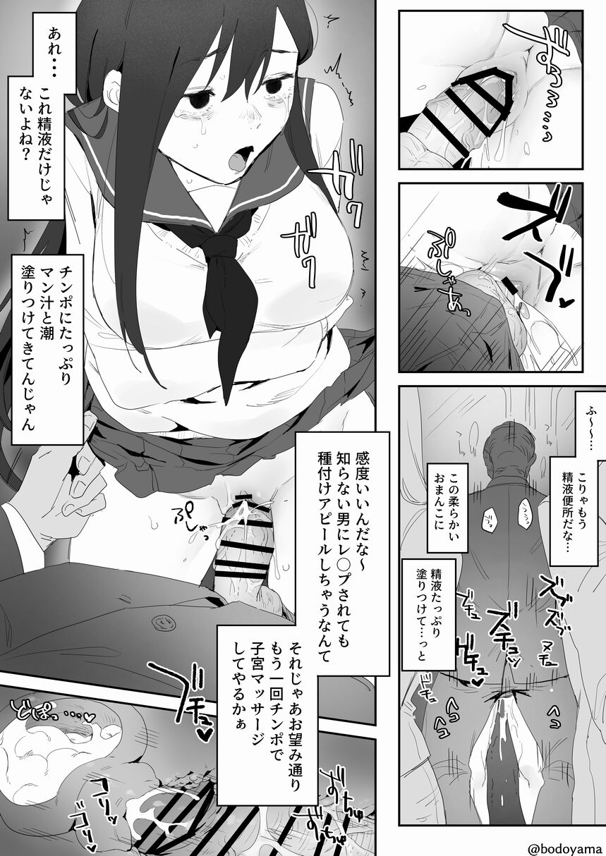 Otonashii JK o Chikan shite Denshanai de Okasu Hanashi page 6 full