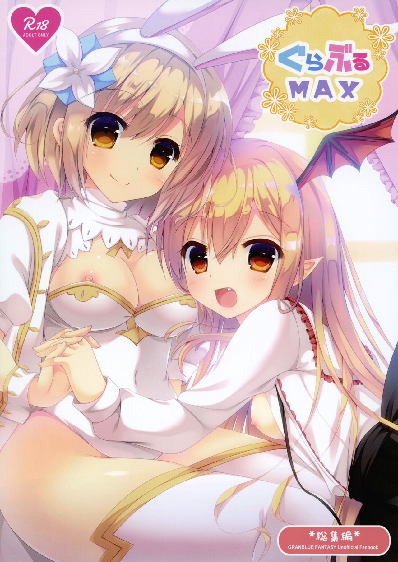 Granblue Max page 1 full