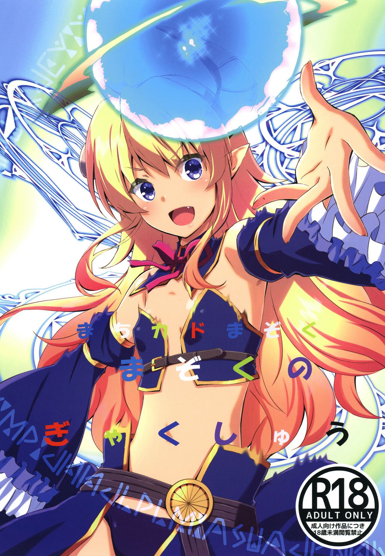 Machikado Mazoku no Gyakushuu page 1 full