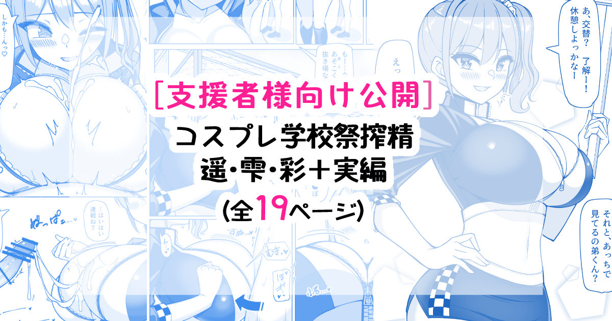 Cosplay Gakkousai Shibosei Tengoku page 1 full