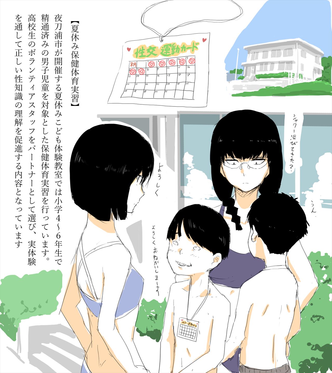 Natsuyasumi Taiken Kyoushitsu page 1 full