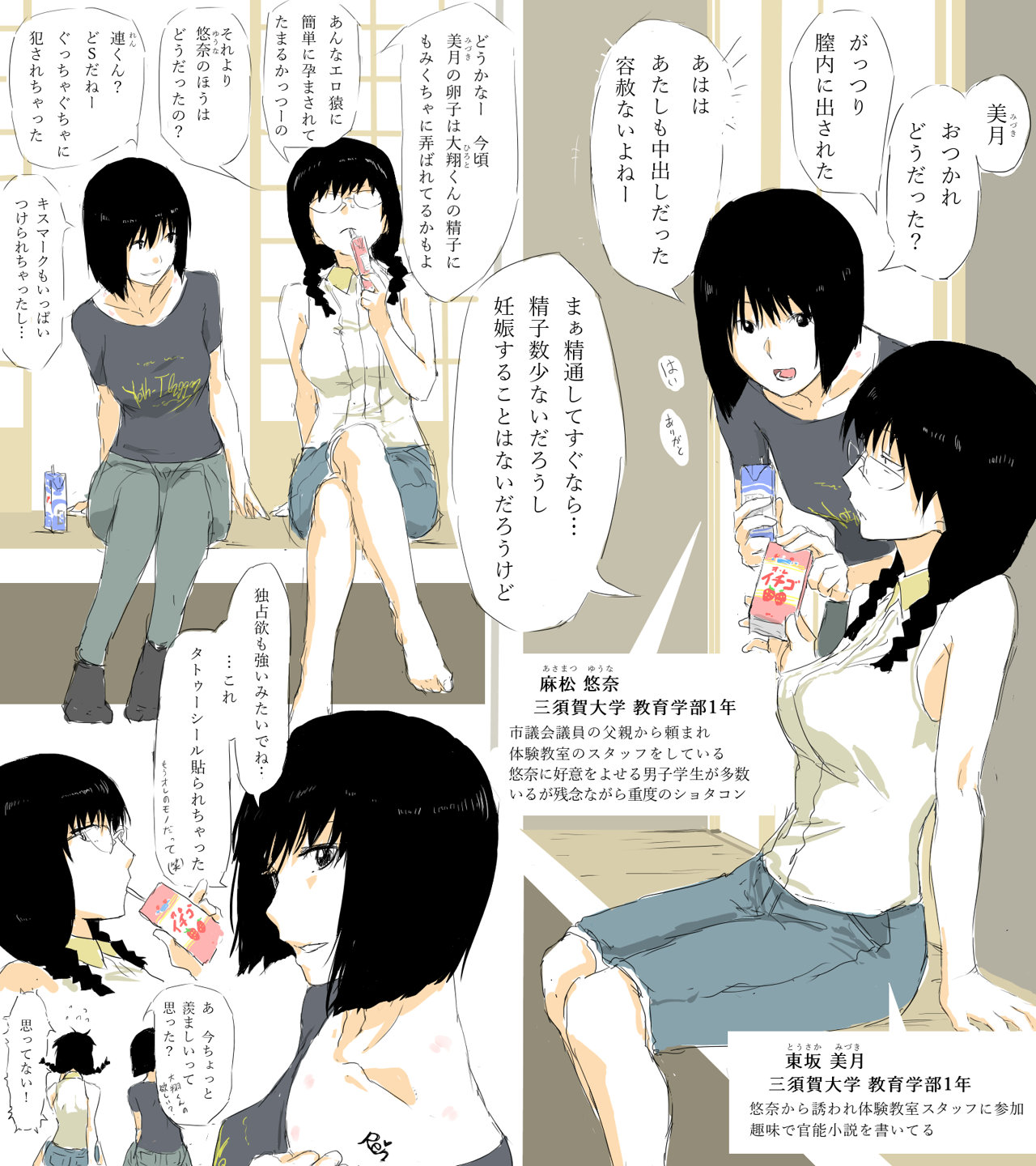 Natsuyasumi Taiken Kyoushitsu page 10 full