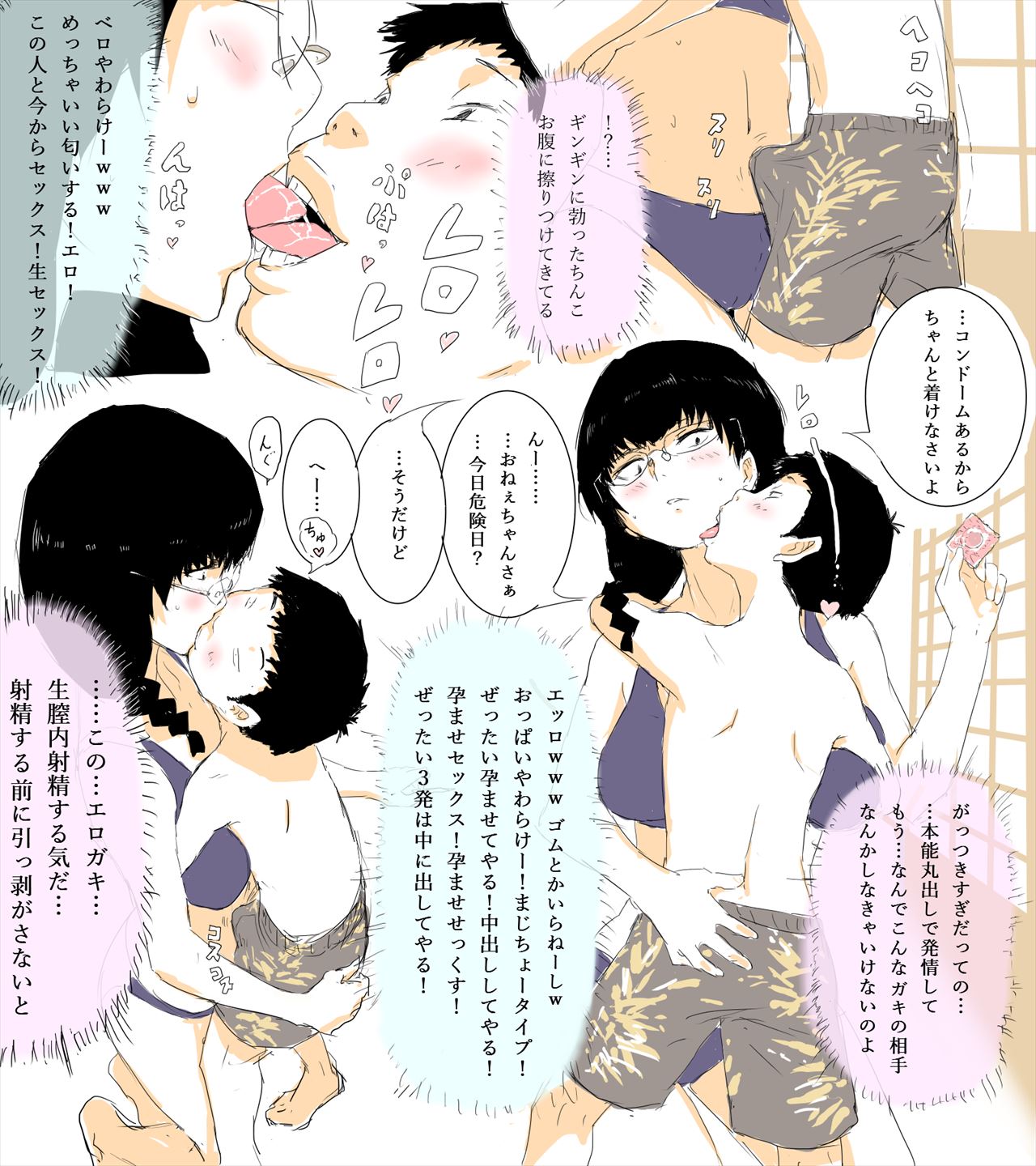 Natsuyasumi Taiken Kyoushitsu page 2 full