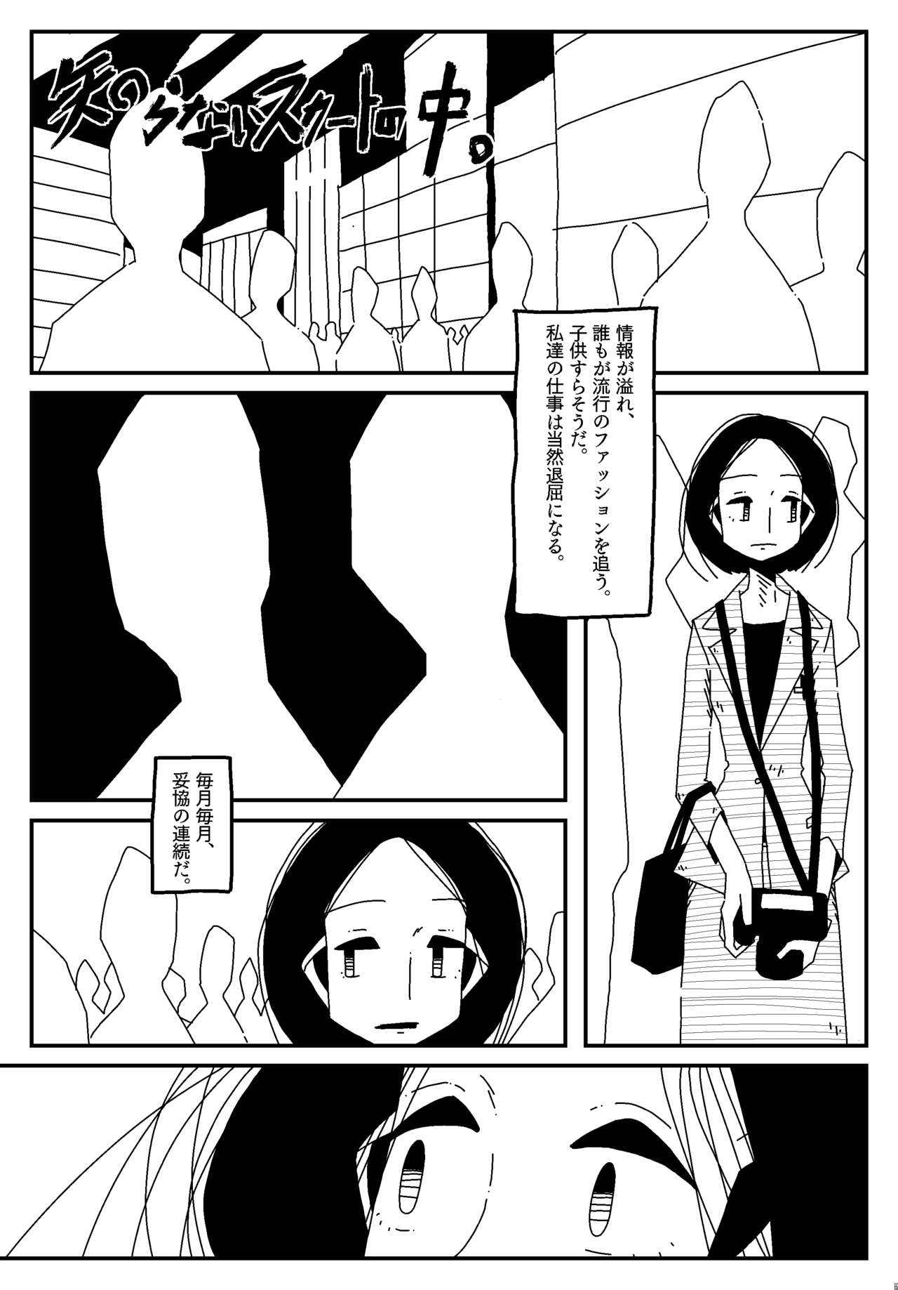 Shiranai Sukaato no Naka. page 1 full