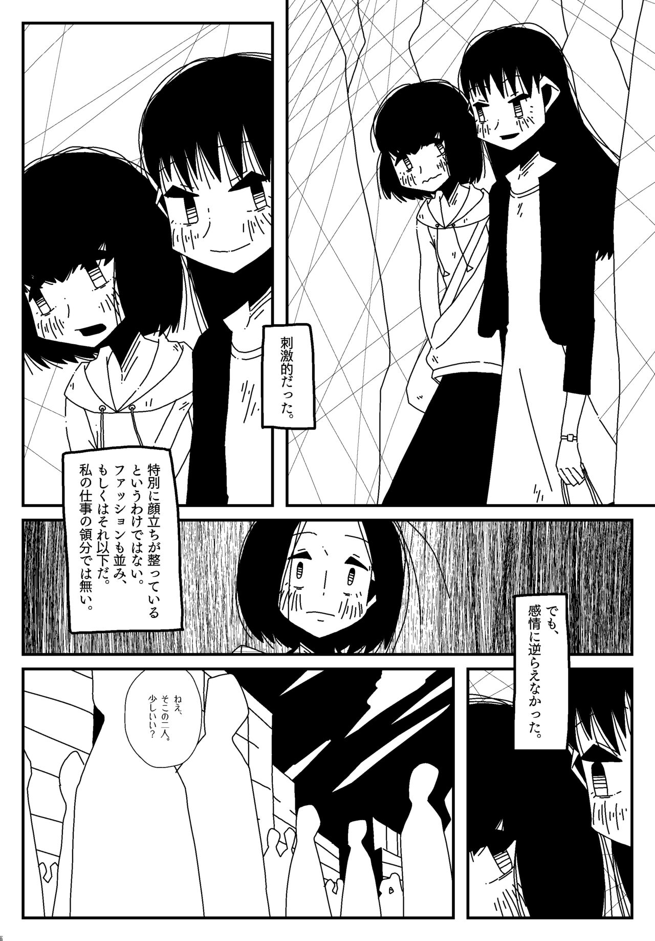 Shiranai Sukaato no Naka. page 2 full