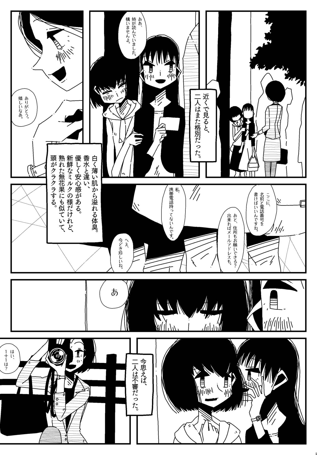 Shiranai Sukaato no Naka. page 3 full