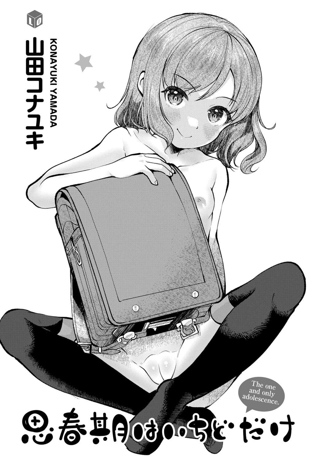 Shishunki wa Ichido dake - The one and only adolescence. page 3 full