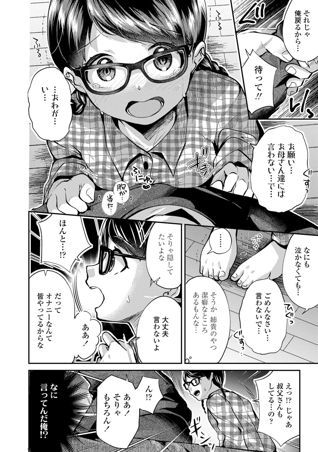 Shishunki wa Ichido dake - The one and only adolescence. page 6 full