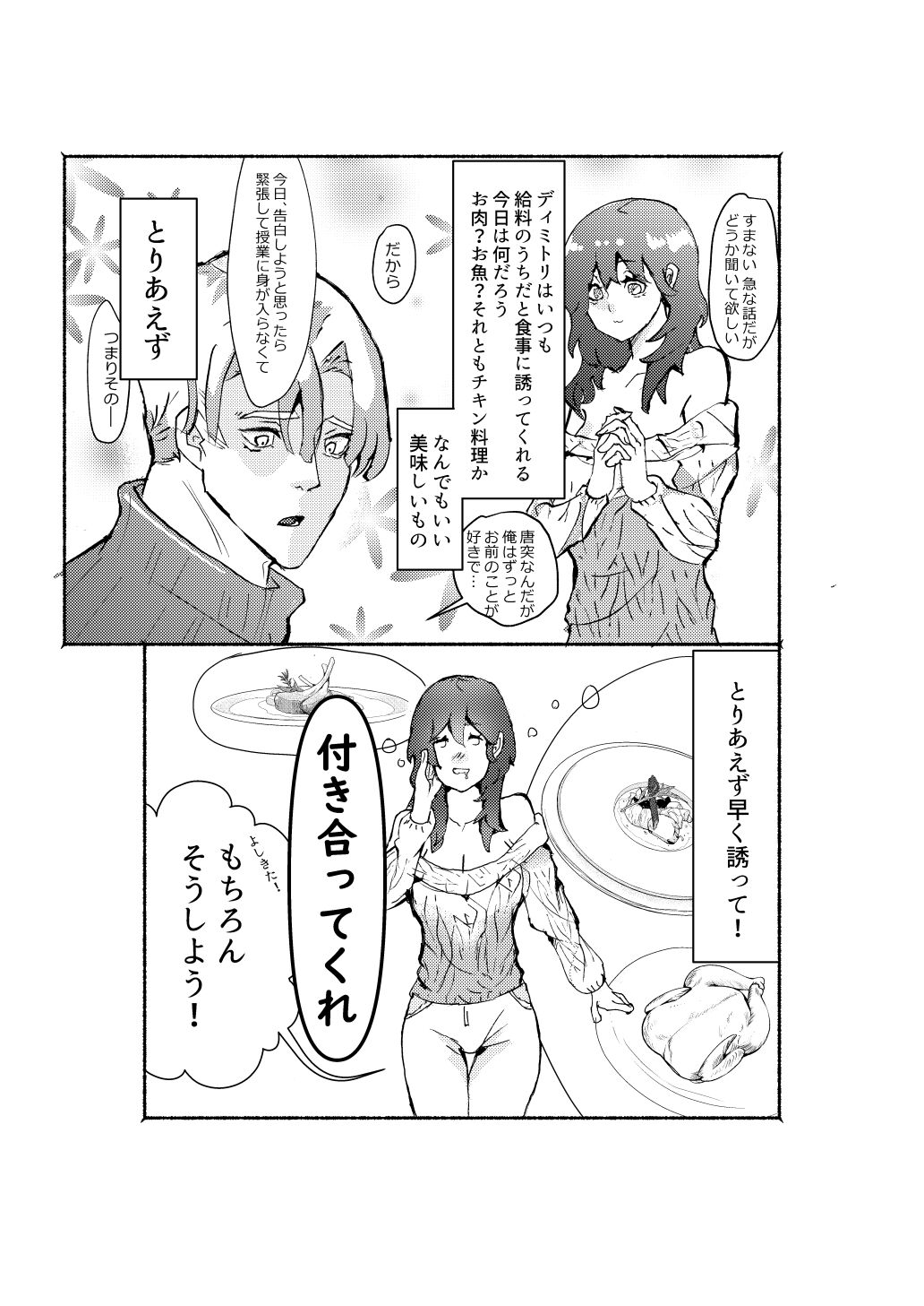 Sensei, makeru page 3 full