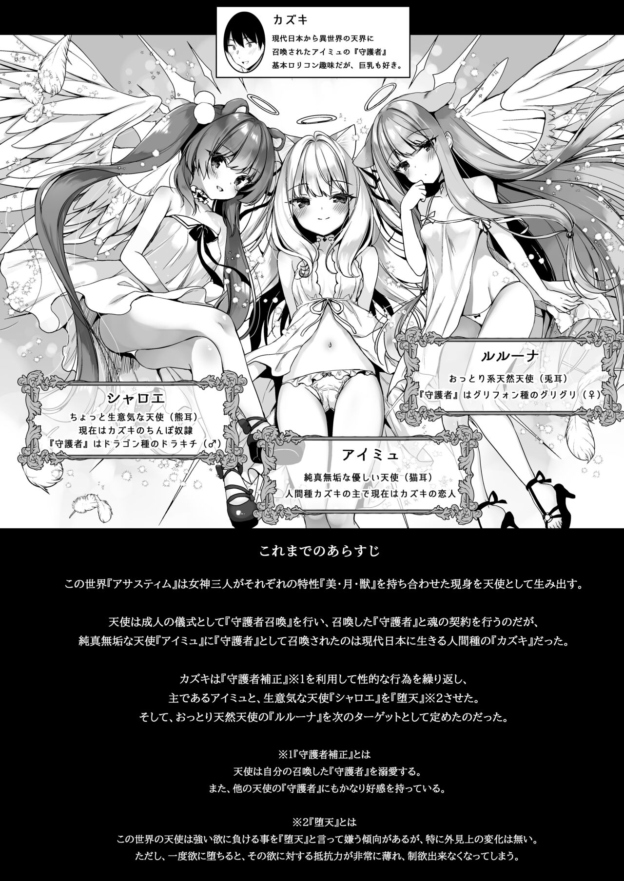 Daten Keikaku 3 -Fukan Tenshi wa Kyousei Kando Up de Otosu- page 3 full