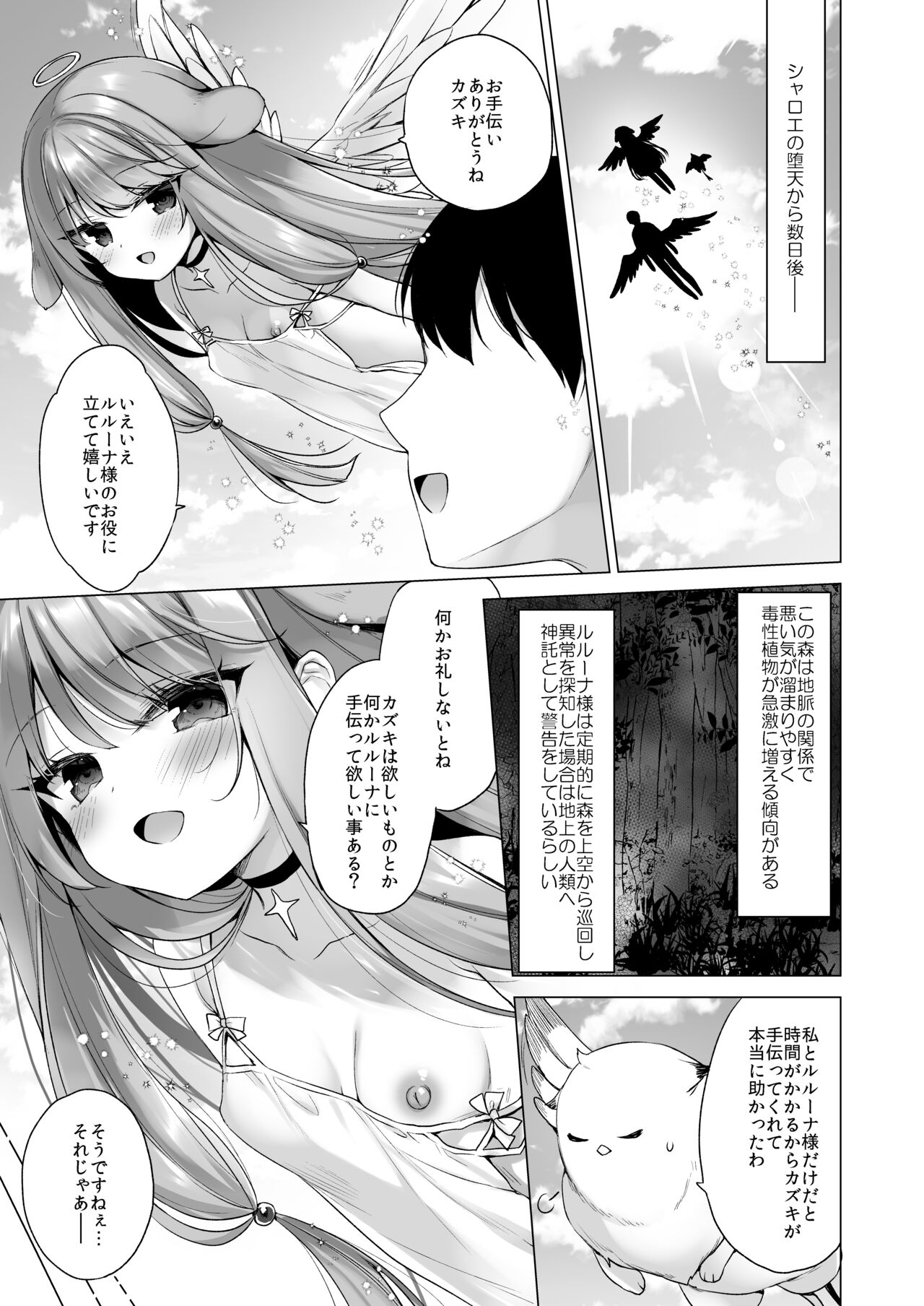 Daten Keikaku 3 -Fukan Tenshi wa Kyousei Kando Up de Otosu- page 4 full