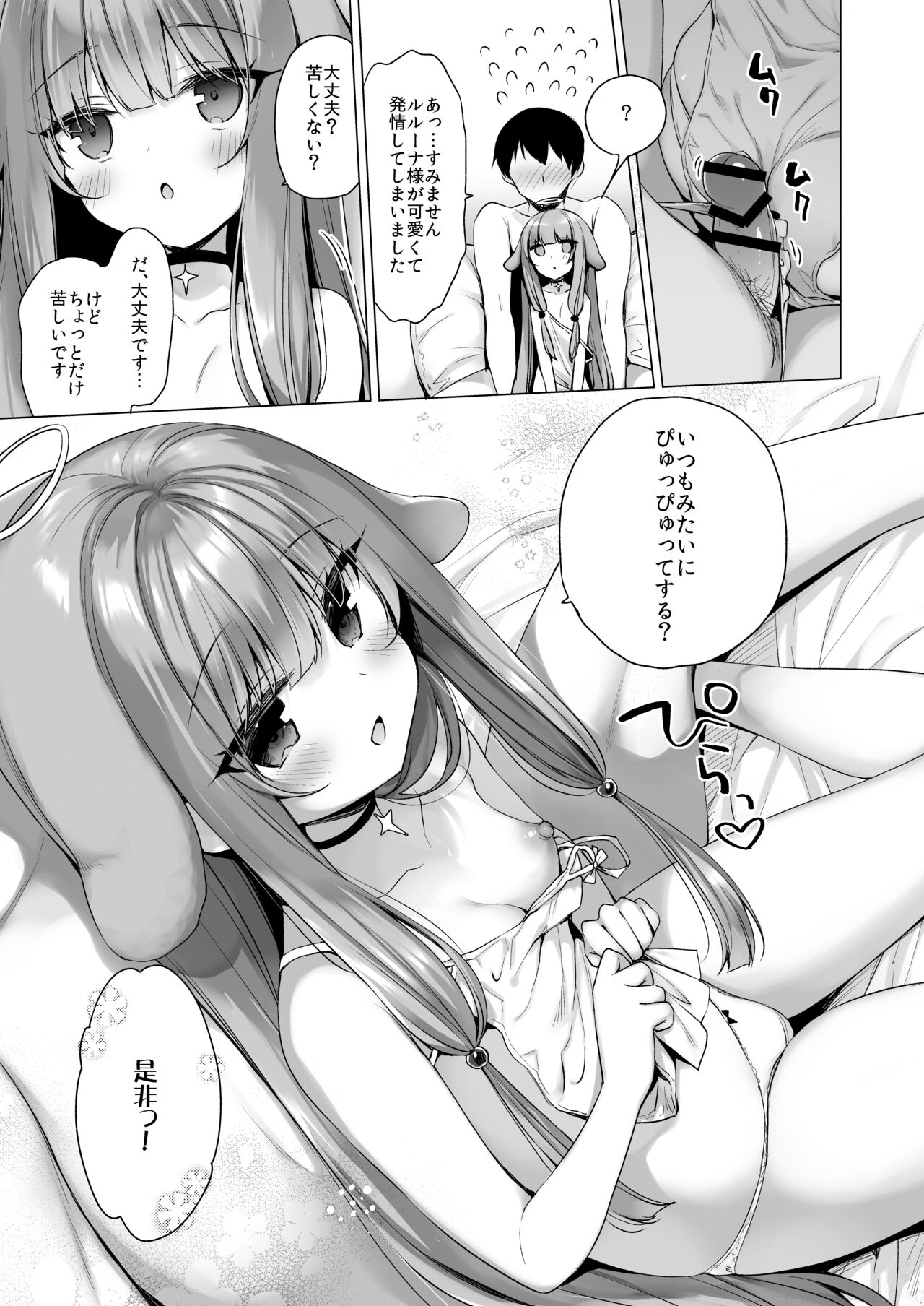 Daten Keikaku 3 -Fukan Tenshi wa Kyousei Kando Up de Otosu- page 6 full