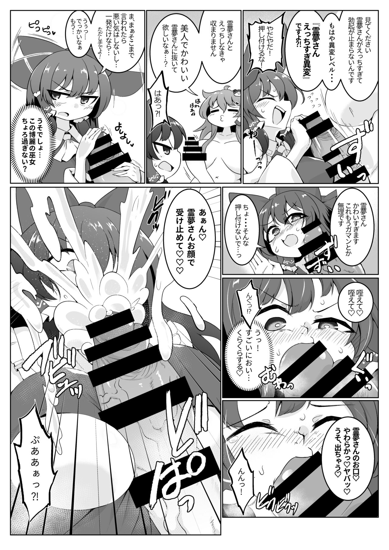 Reimu-san, Mata! Ecchi Shimashou! page 3 full