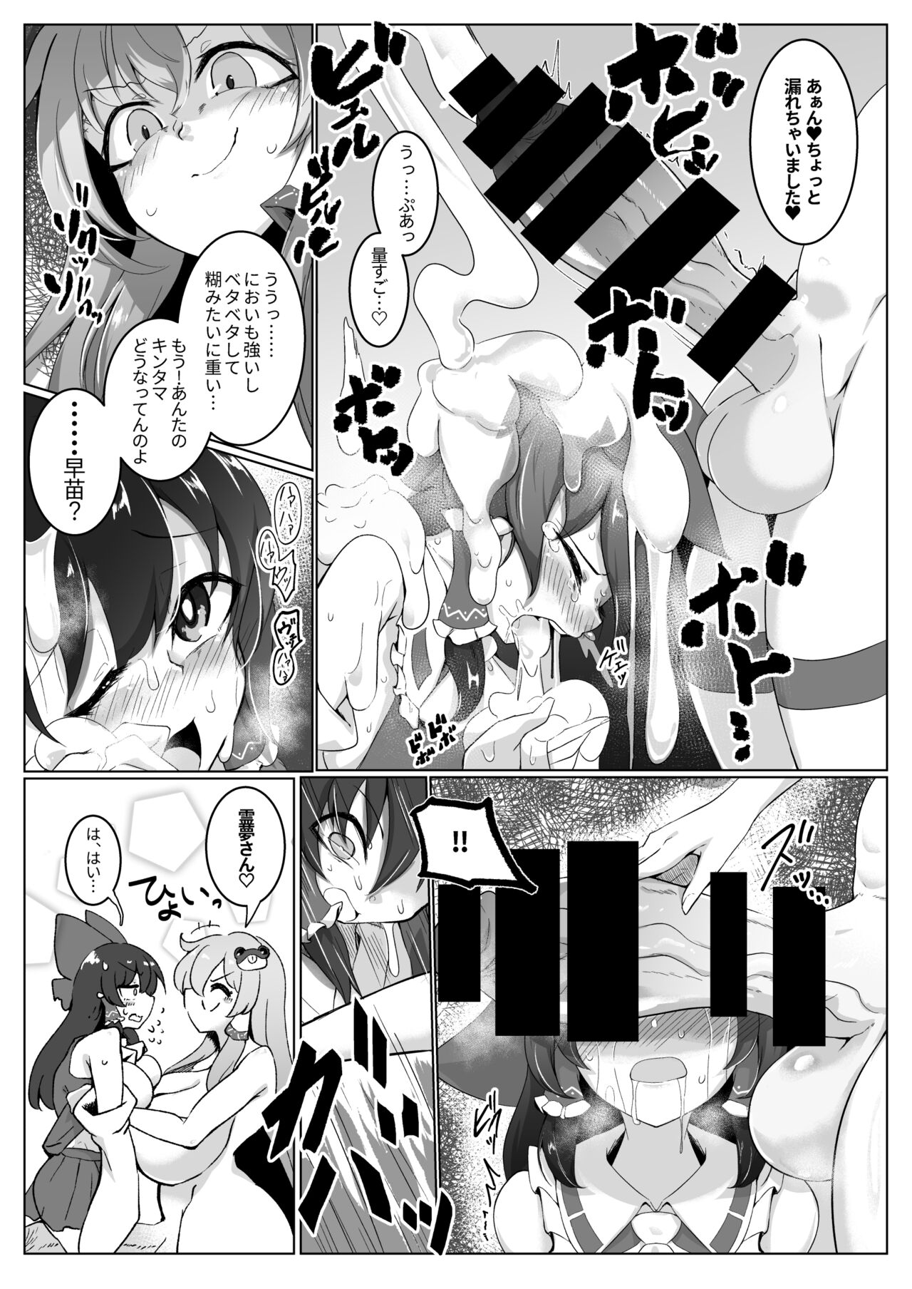 Reimu-san, Mata! Ecchi Shimashou! page 4 full