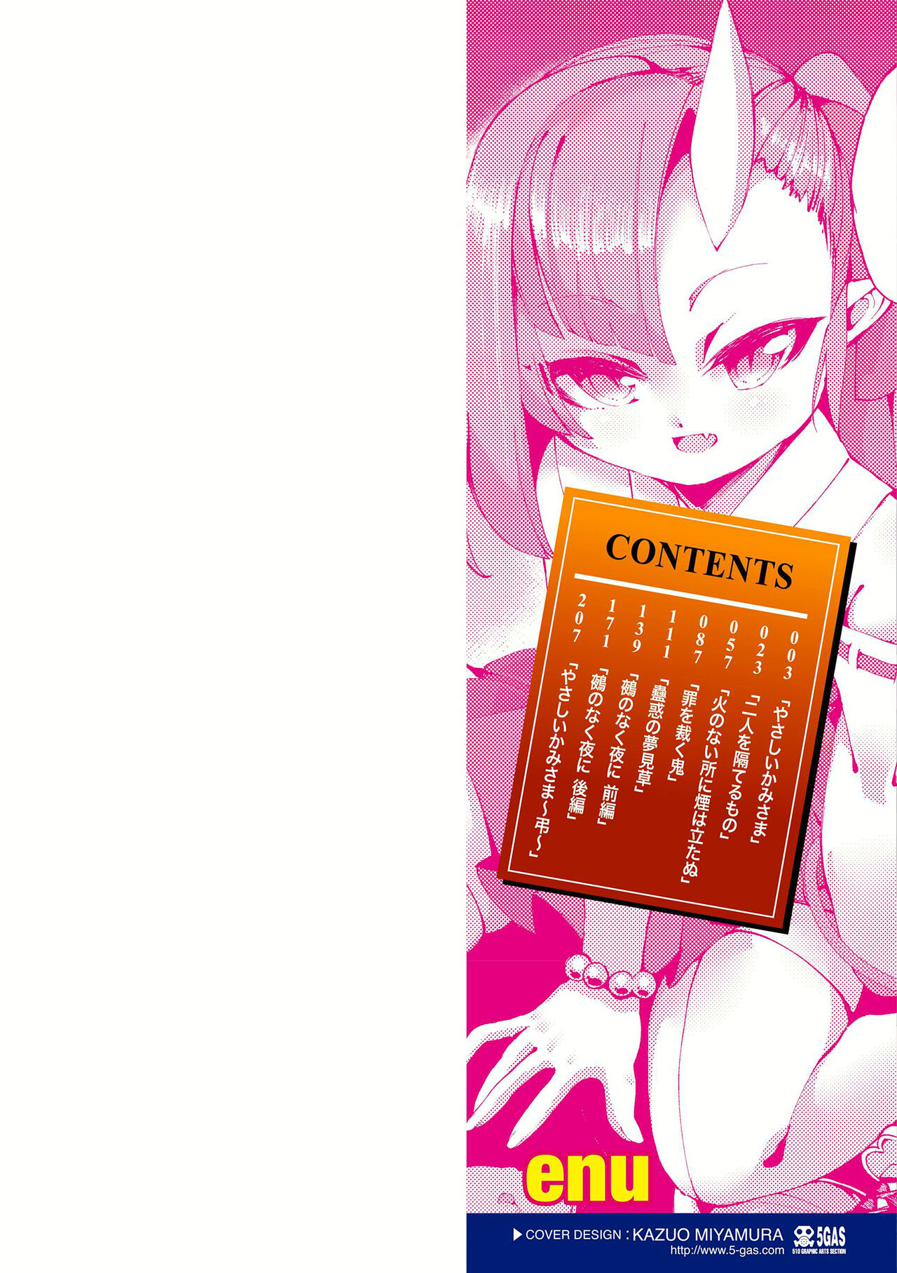 Hitoyo Hitoyo Ouse no Mamani page 2 full