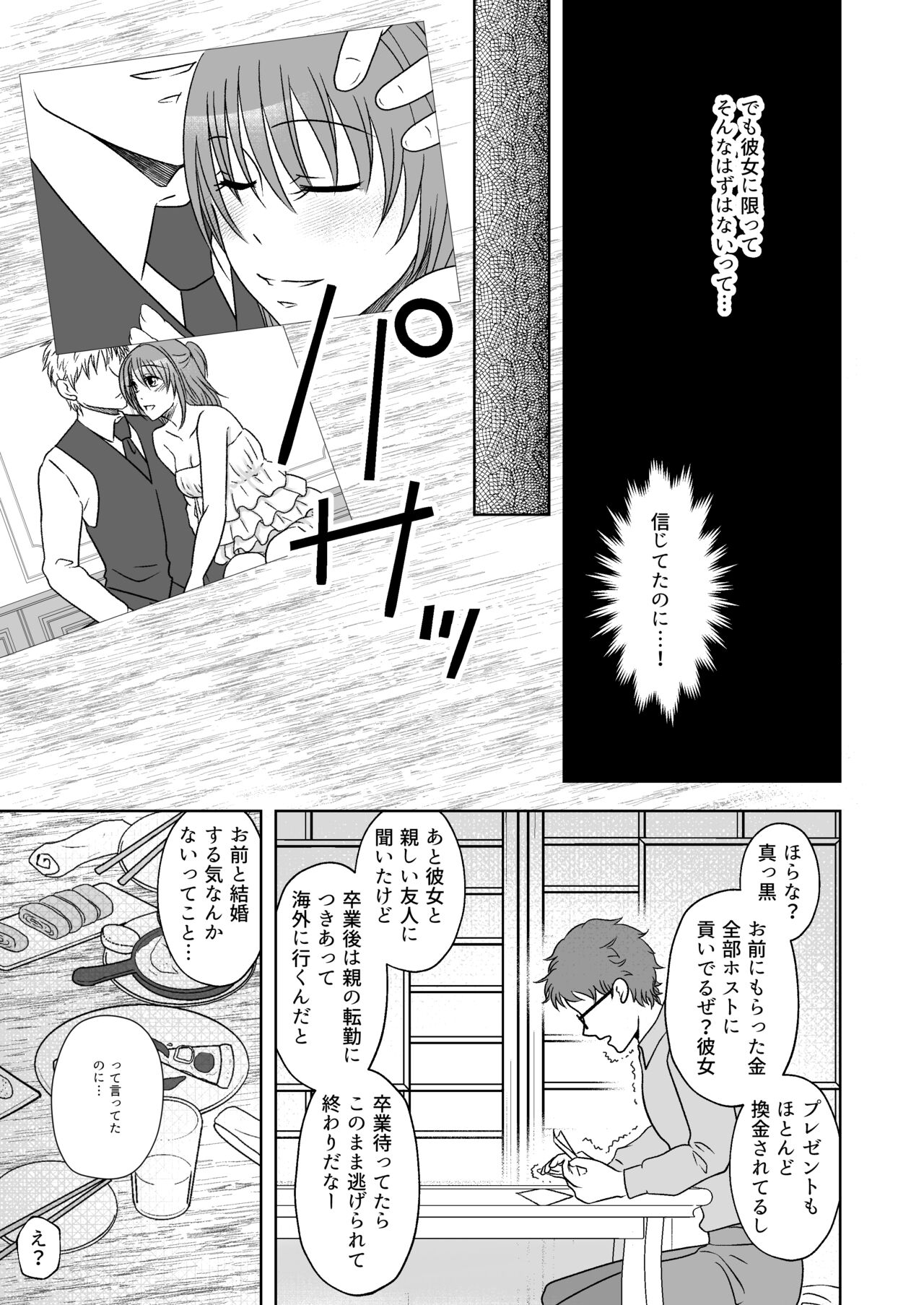 Kuppuku go shidou yami site ~ kekkon sagi onna no kusuguri seme page 4 full