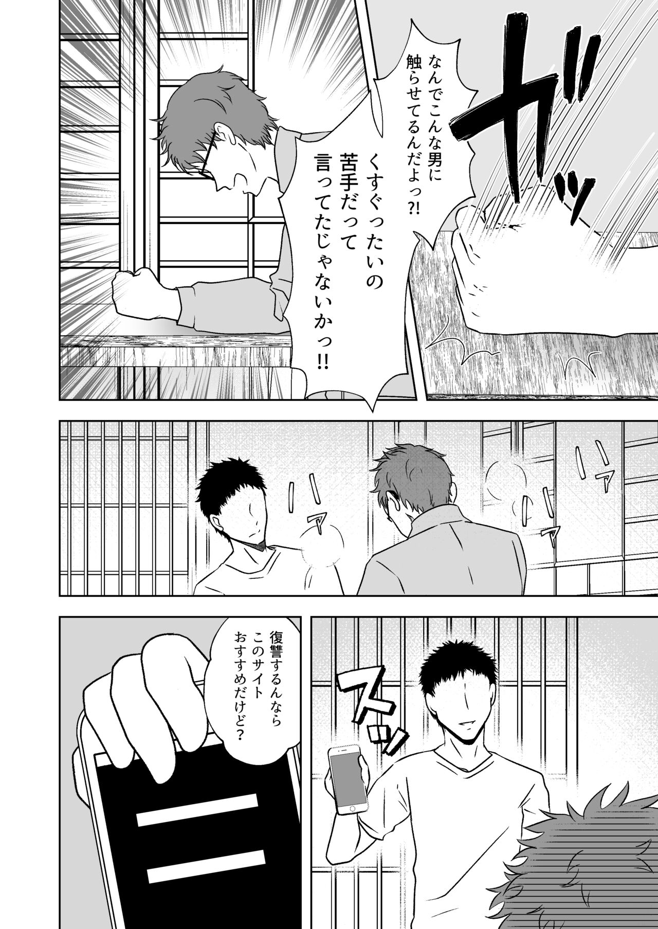 Kuppuku go shidou yami site ~ kekkon sagi onna no kusuguri seme page 5 full