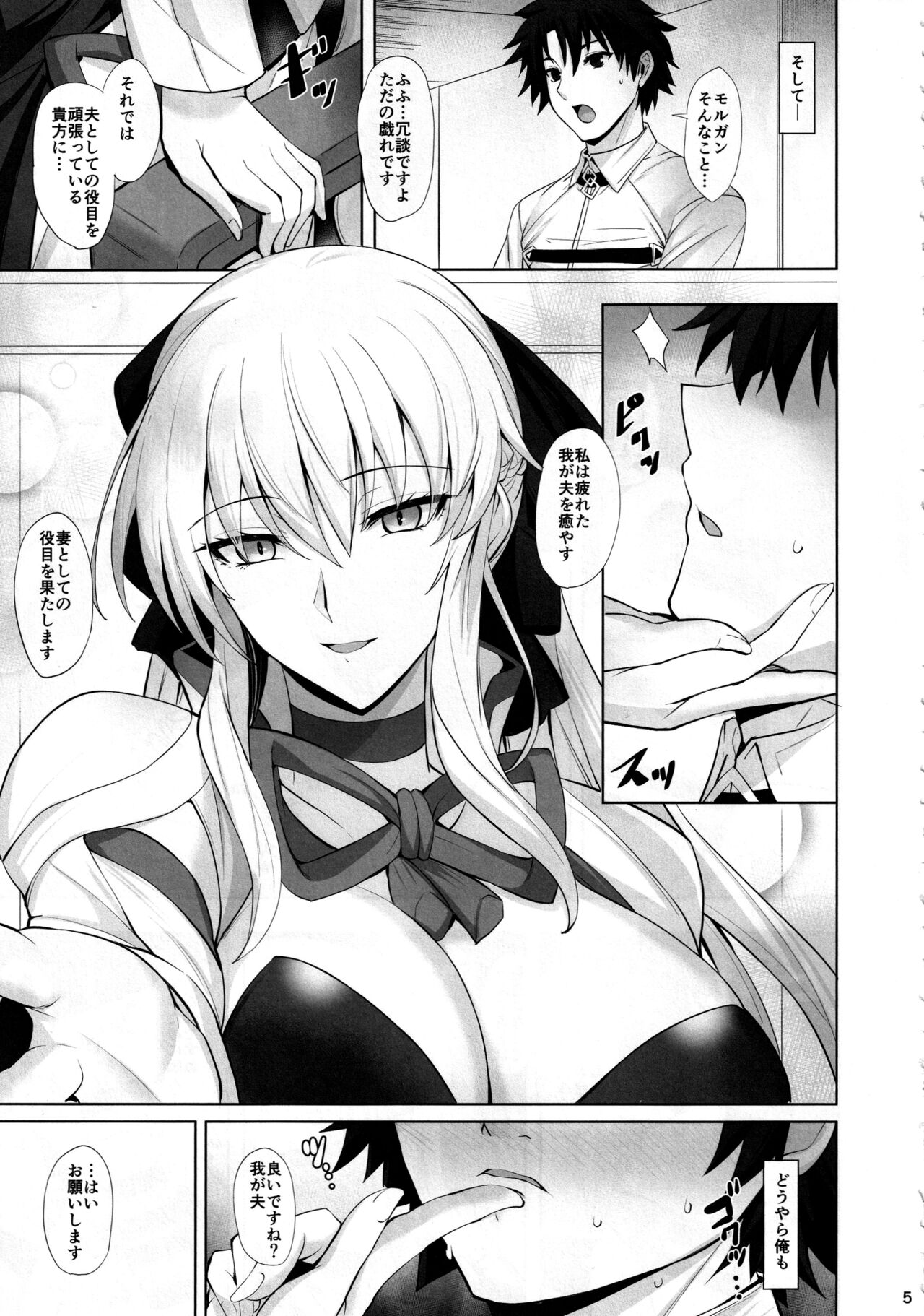 Joou to Toroketai page 6 full