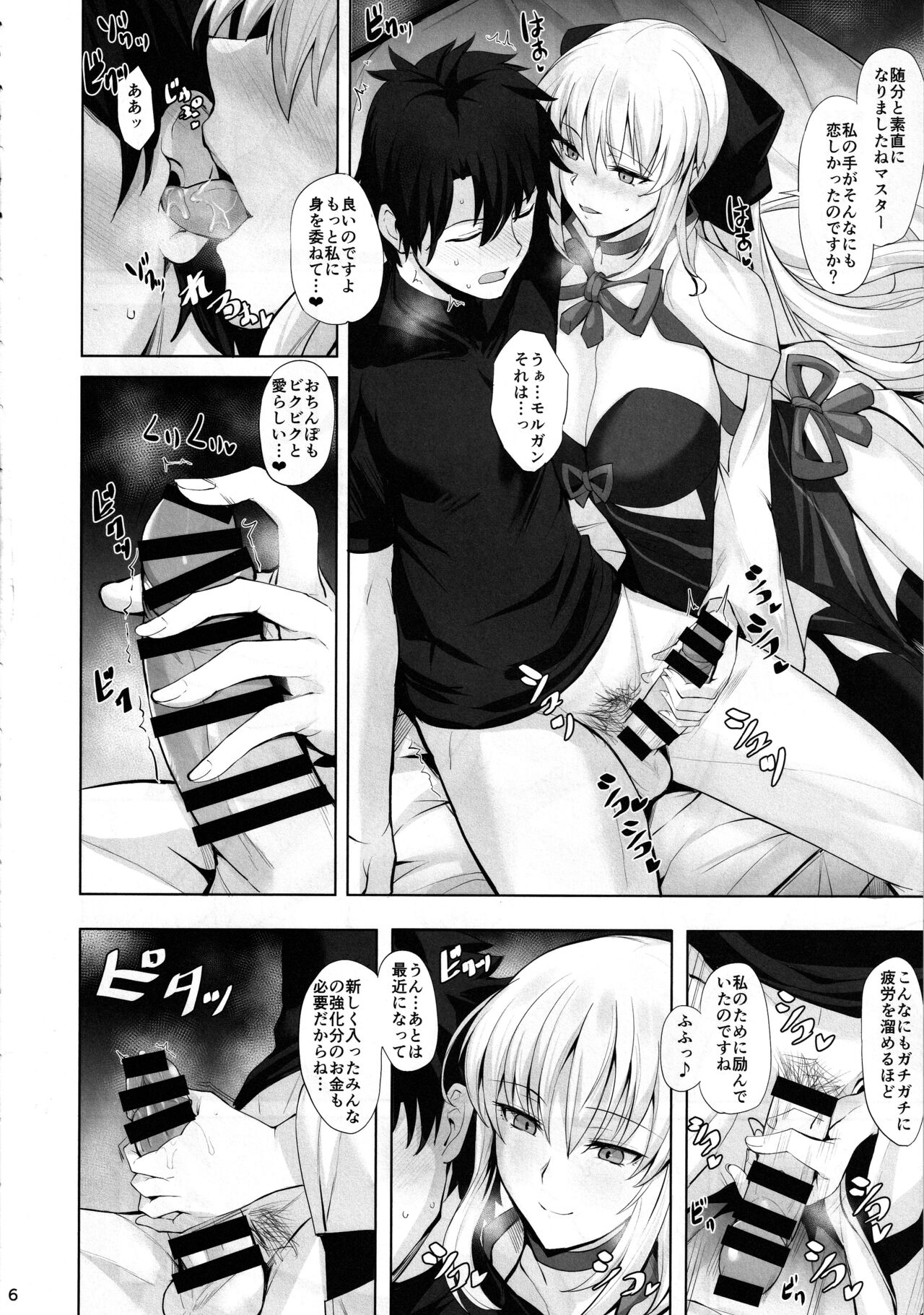 Joou to Toroketai page 7 full