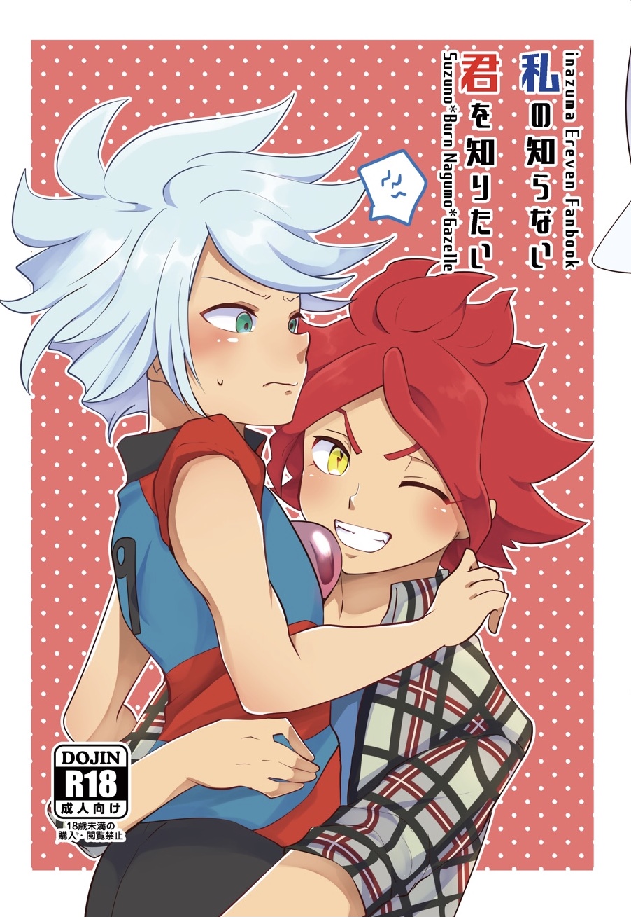 Watashi no Shiranai Kimi o Shiritai page 1 full